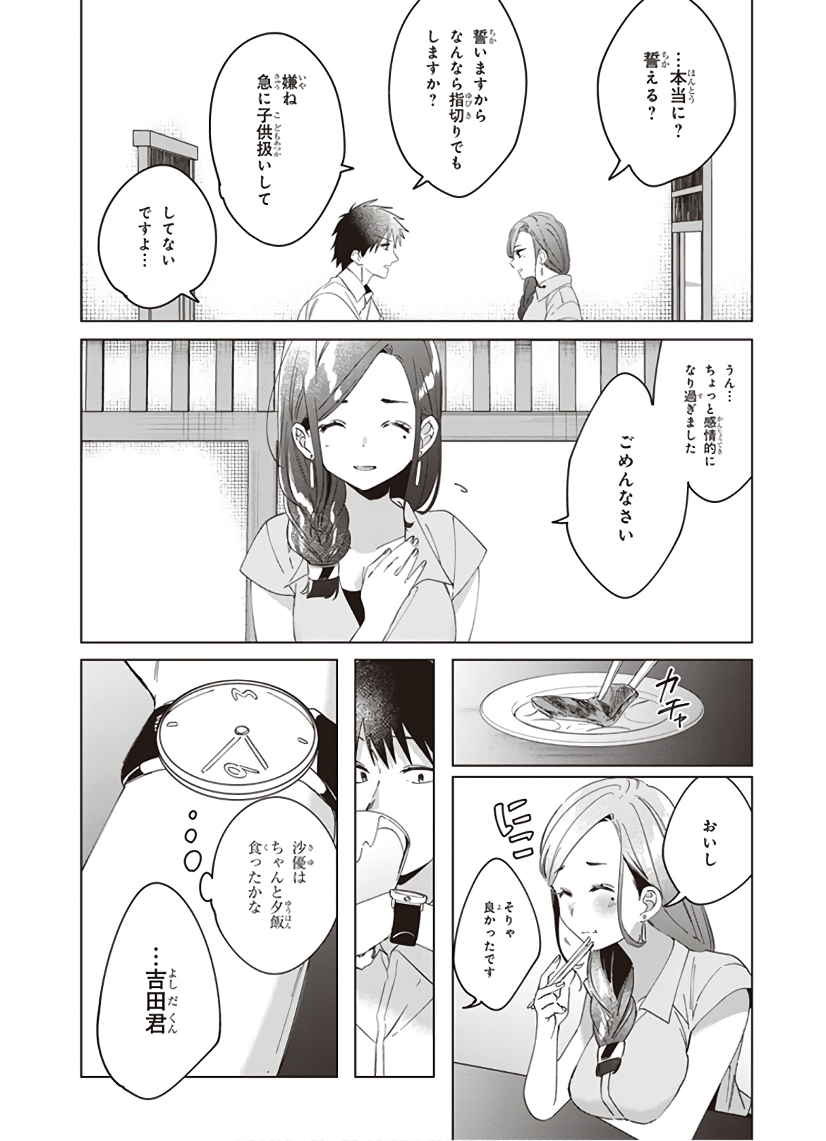 ひげを剃る。そして女子高生を拾う。 第14話 - Page 31