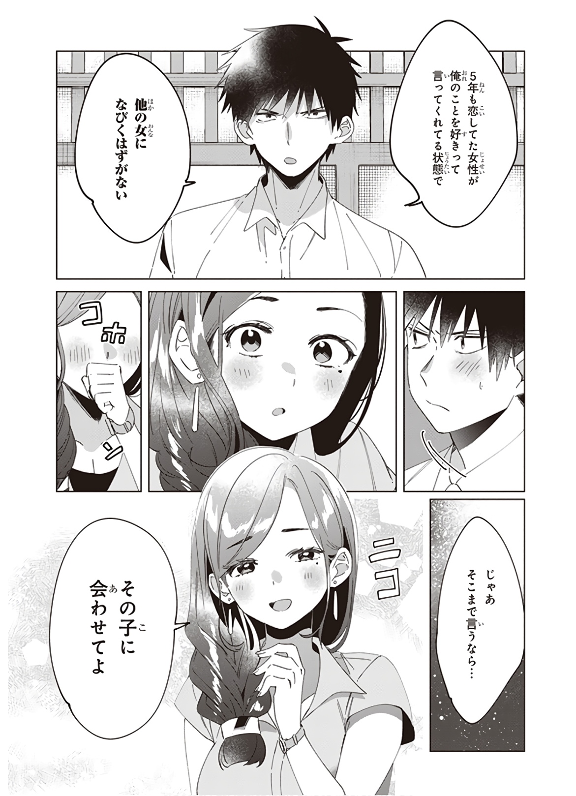 ひげを剃る。そして女子高生を拾う。 第14話 - Page 33