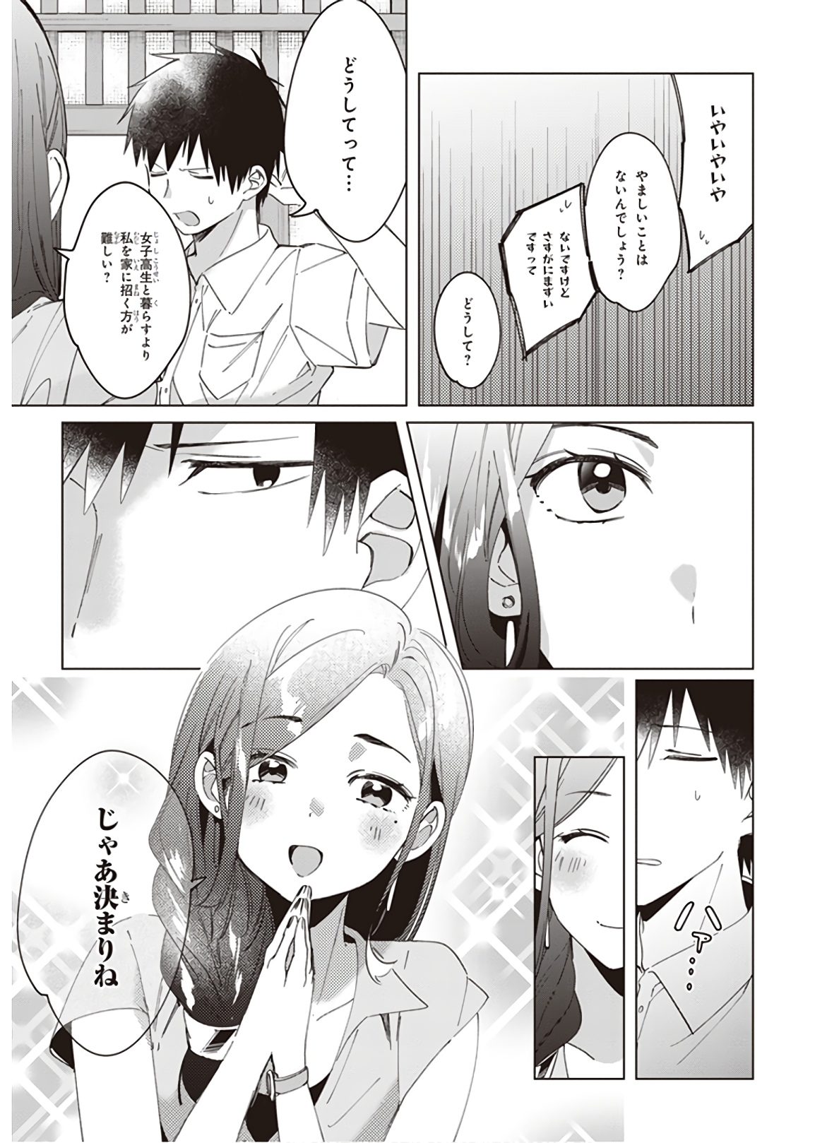 ひげを剃る。そして女子高生を拾う。 第14話 - Page 35