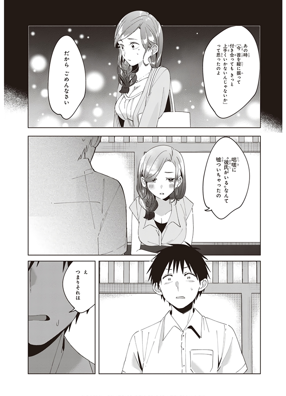 ひげを剃る。そして女子高生を拾う。 第14話 - Page 9