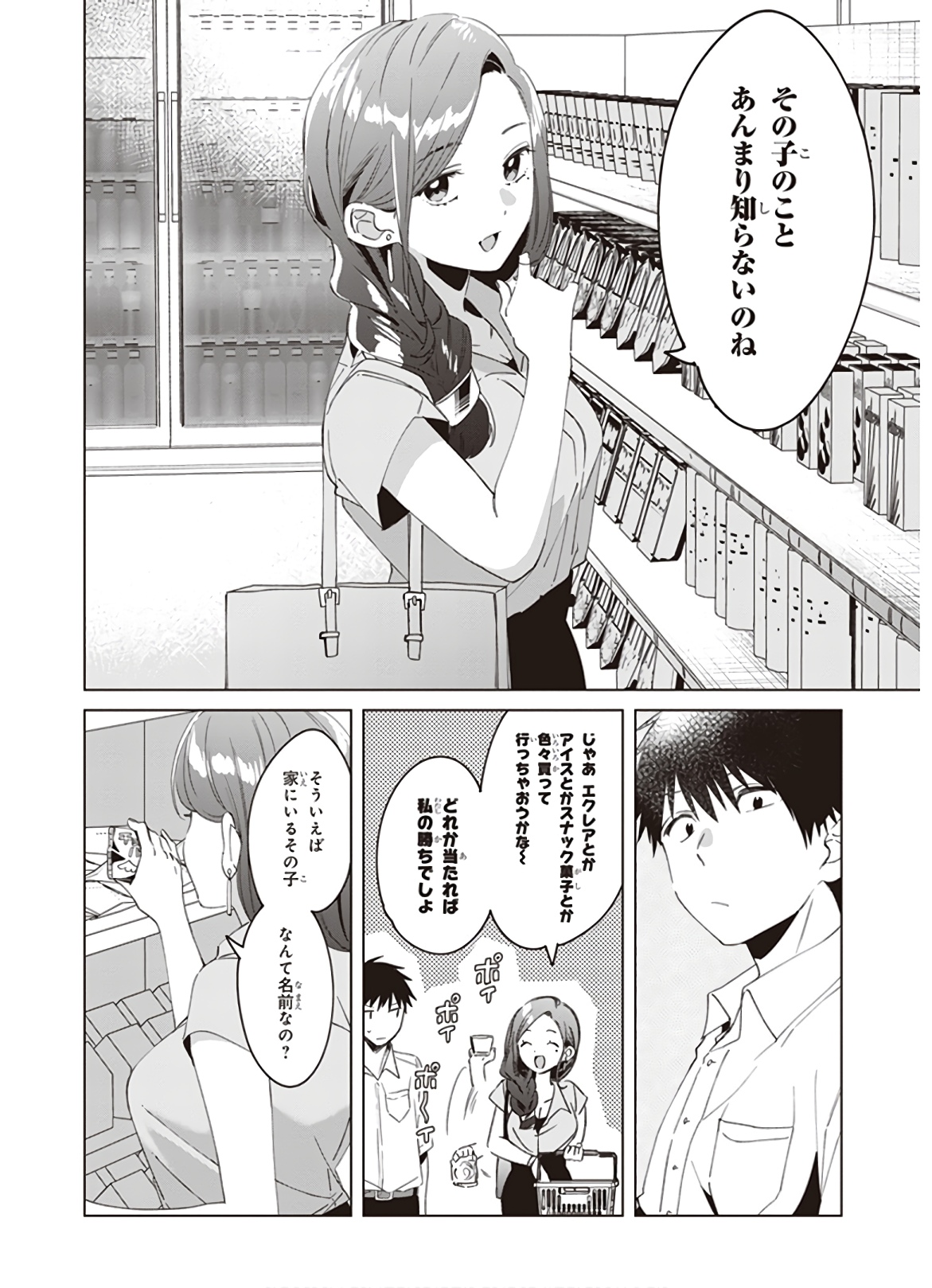 ひげを剃る。そして女子高生を拾う。 第15話 - Page 12