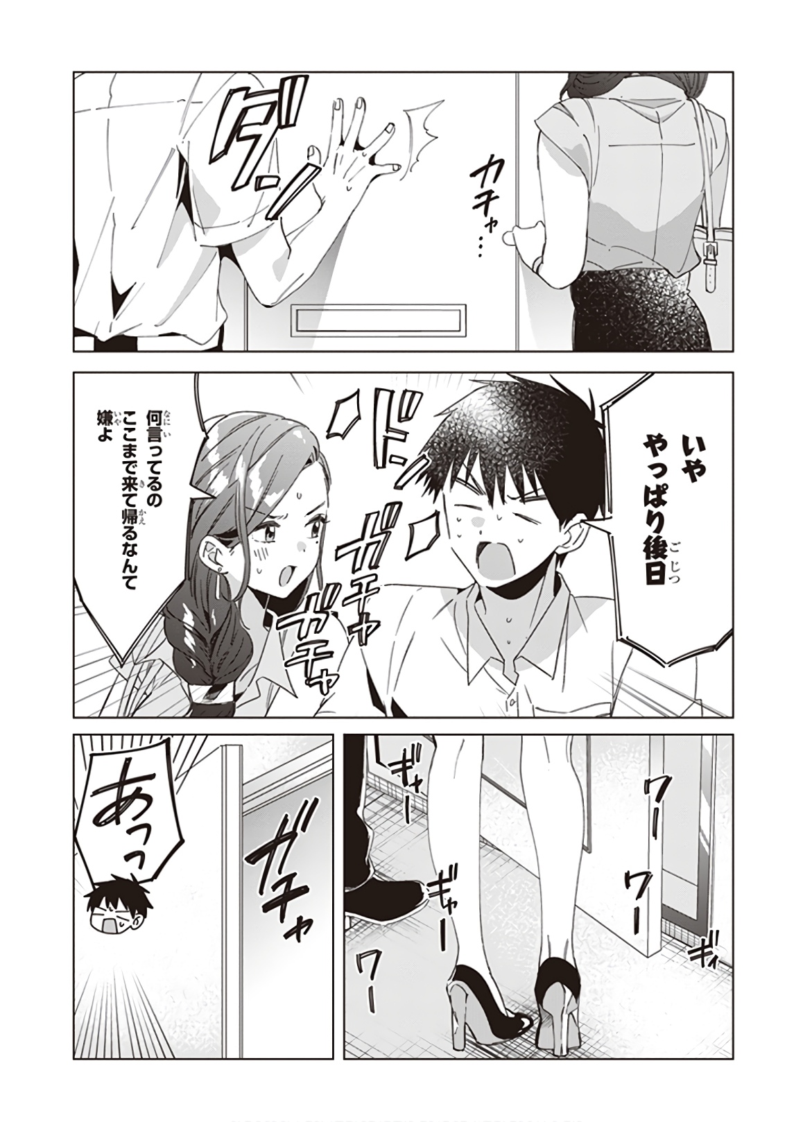 ひげを剃る。そして女子高生を拾う。 第15話 - Page 16