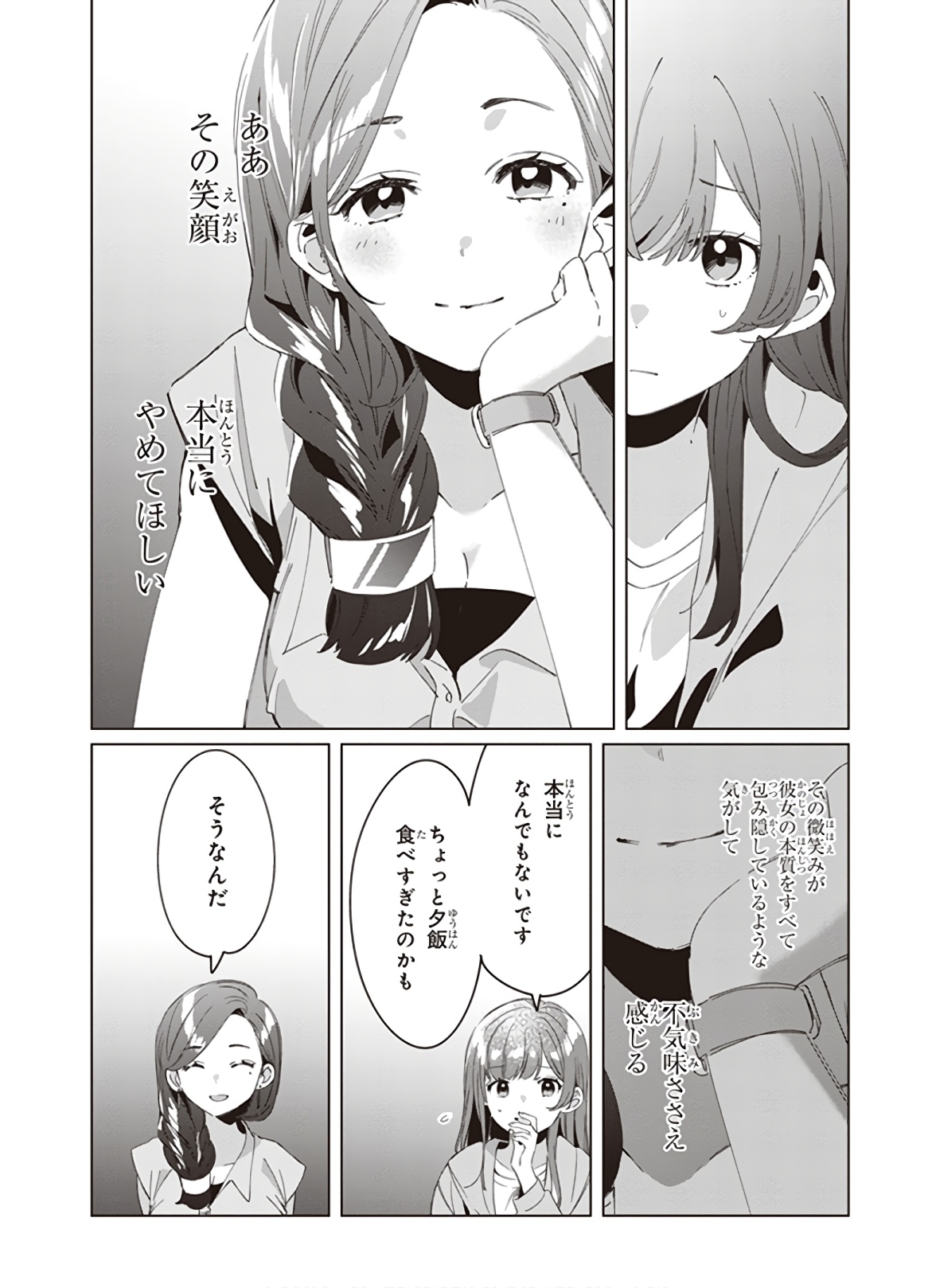 ひげを剃る。そして女子高生を拾う。 第15話 - Page 23