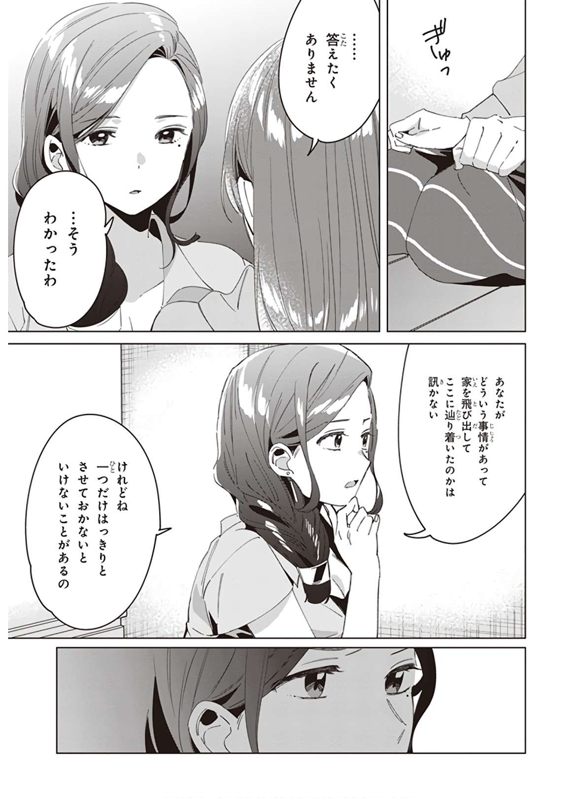 ひげを剃る。そして女子高生を拾う。 第15話 - Page 29