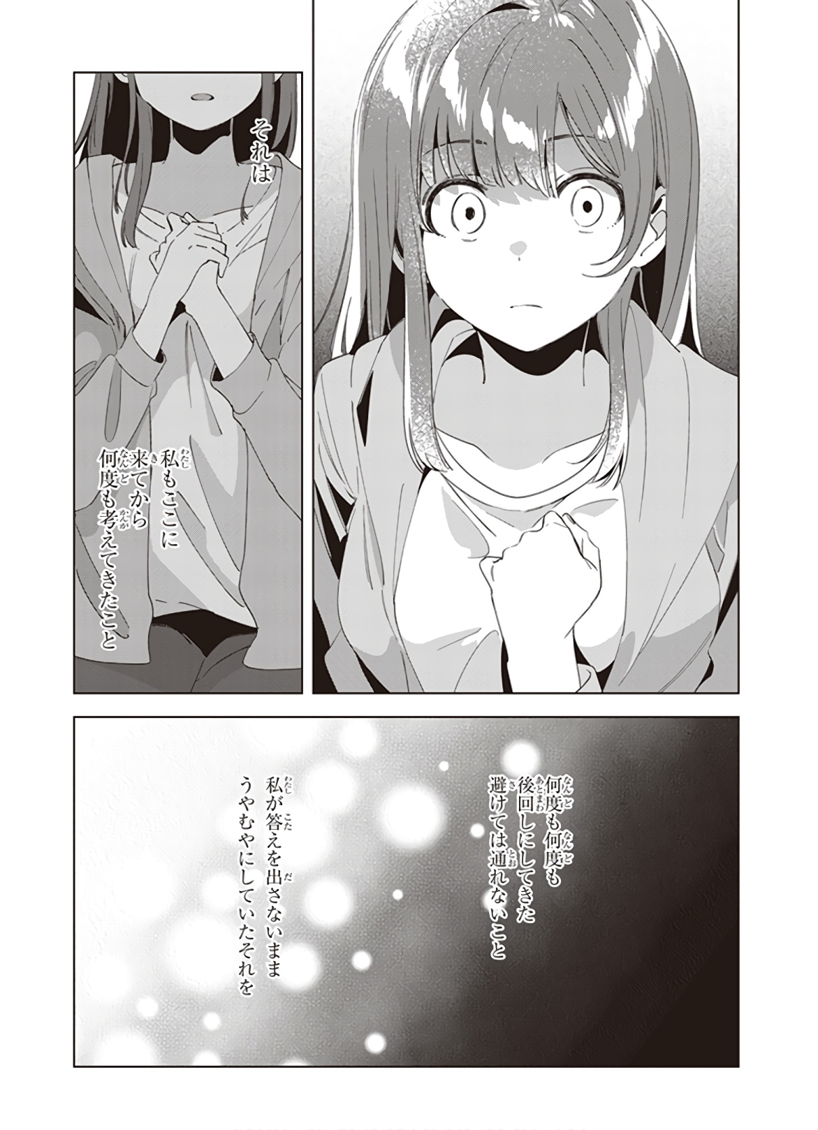 ひげを剃る。そして女子高生を拾う。 第15話 - Page 32