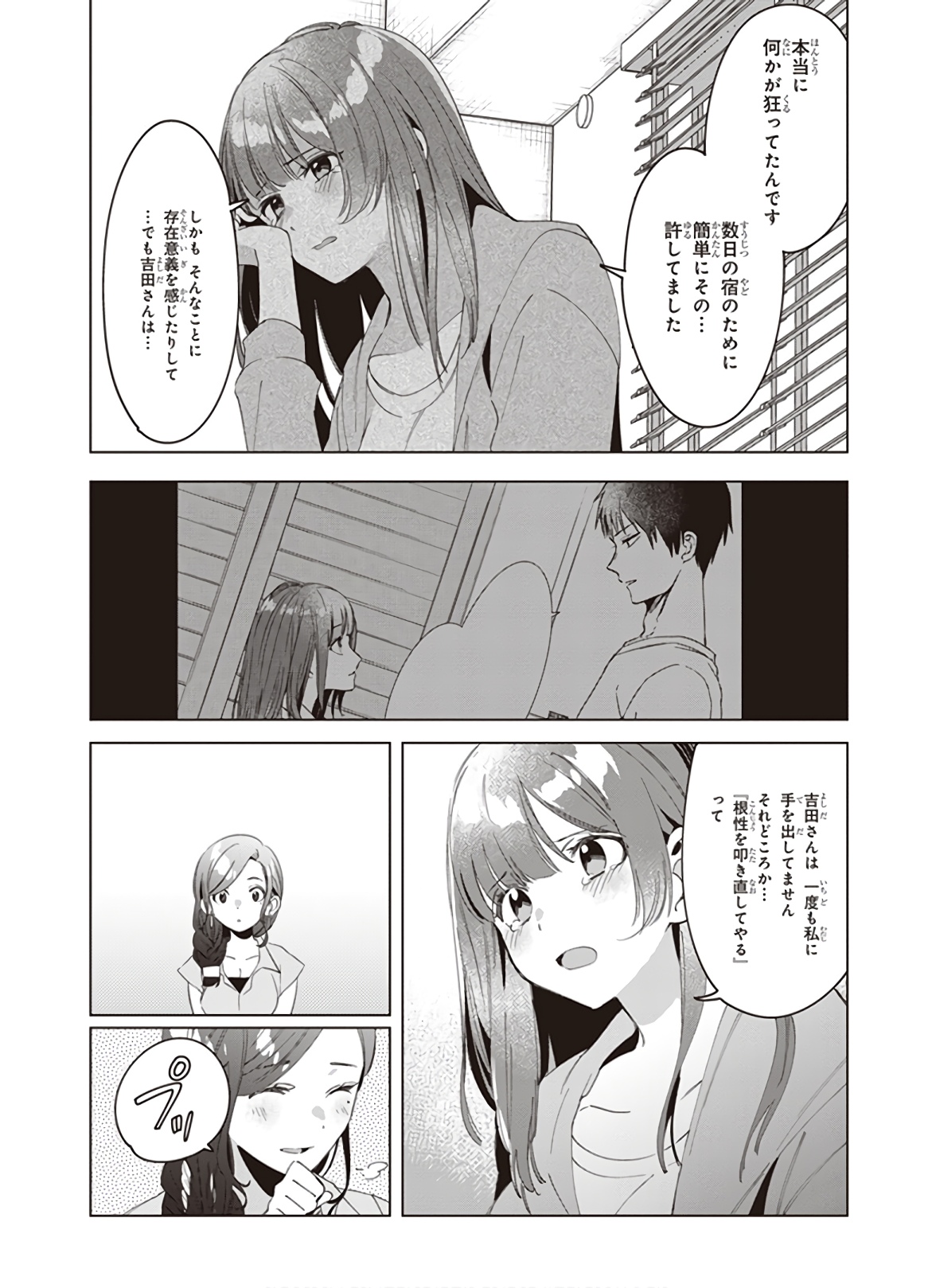 ひげを剃る。そして女子高生を拾う。 第16話 - Page 11