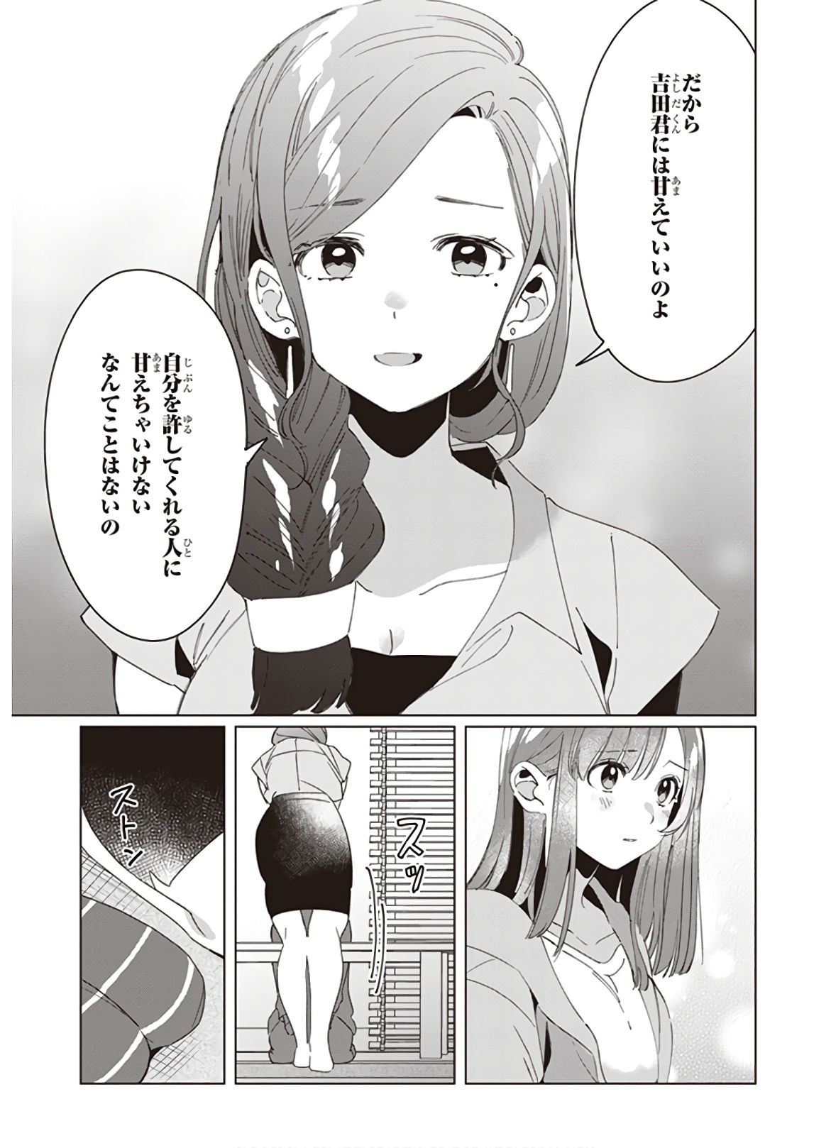 ひげを剃る。そして女子高生を拾う。 第16話 - Page 13