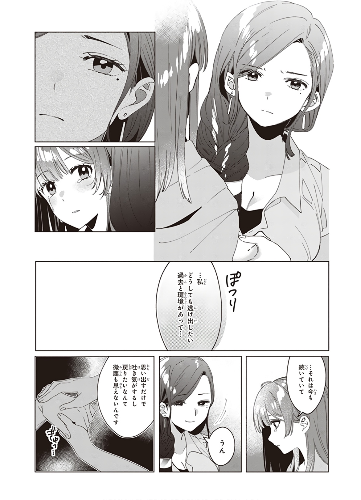 ひげを剃る。そして女子高生を拾う。 第16話 - Page 15