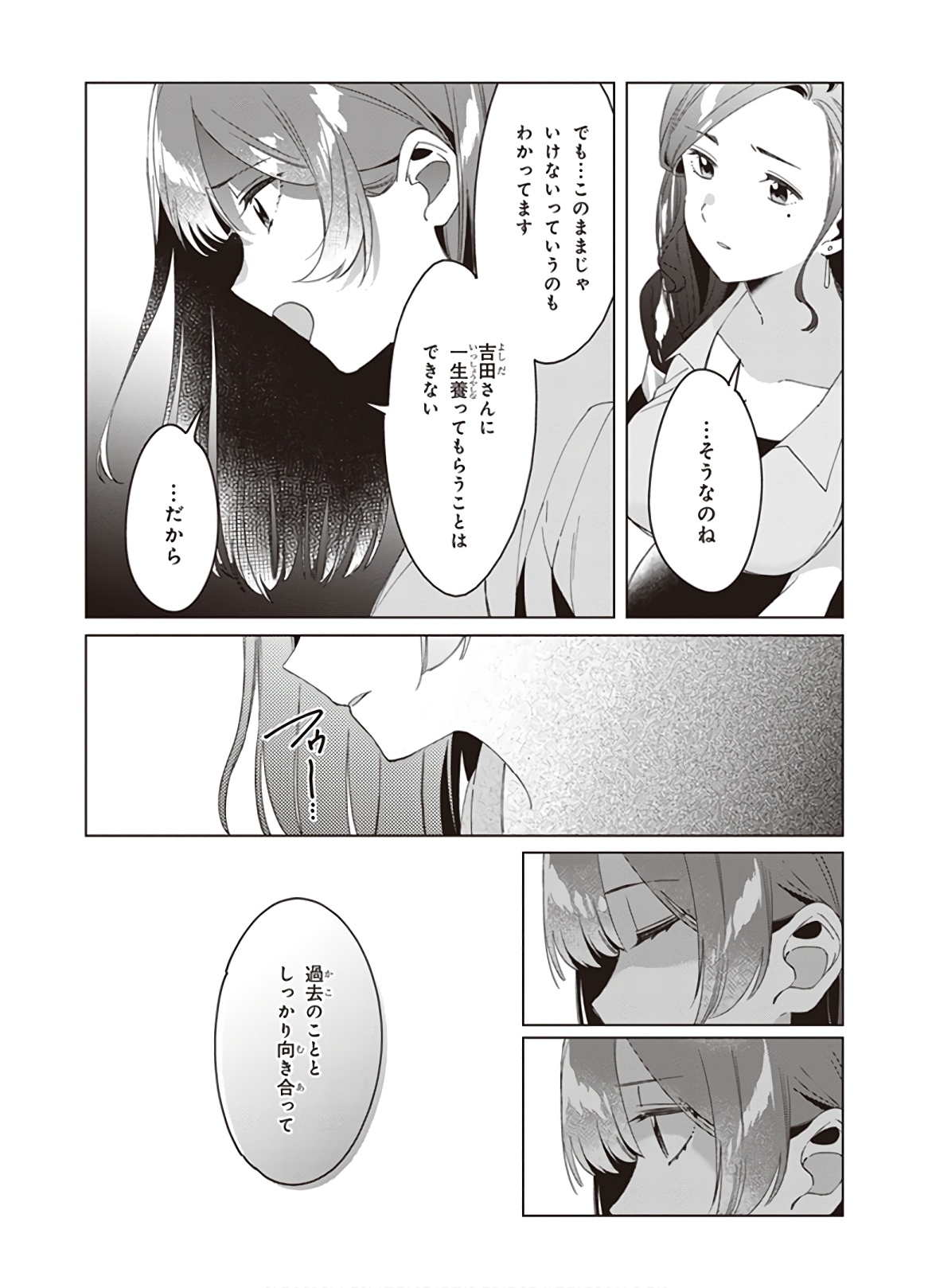 ひげを剃る。そして女子高生を拾う。 第16話 - Page 16