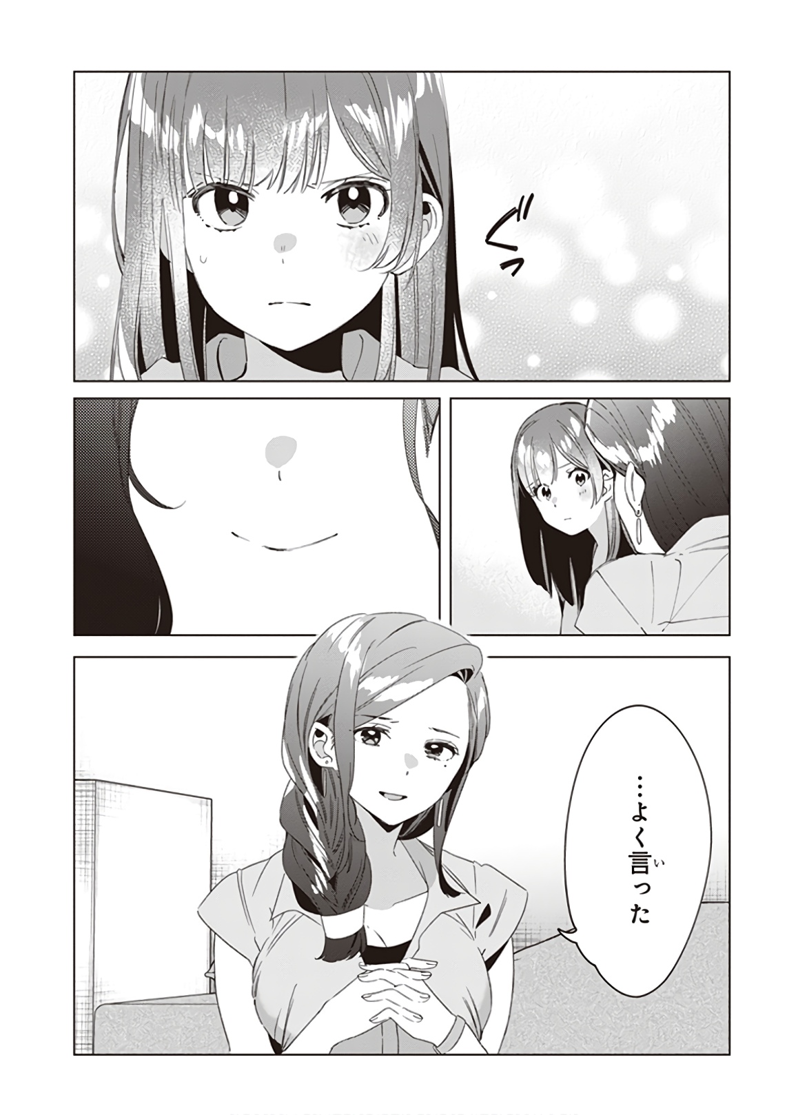 ひげを剃る。そして女子高生を拾う。 第16話 - Page 20