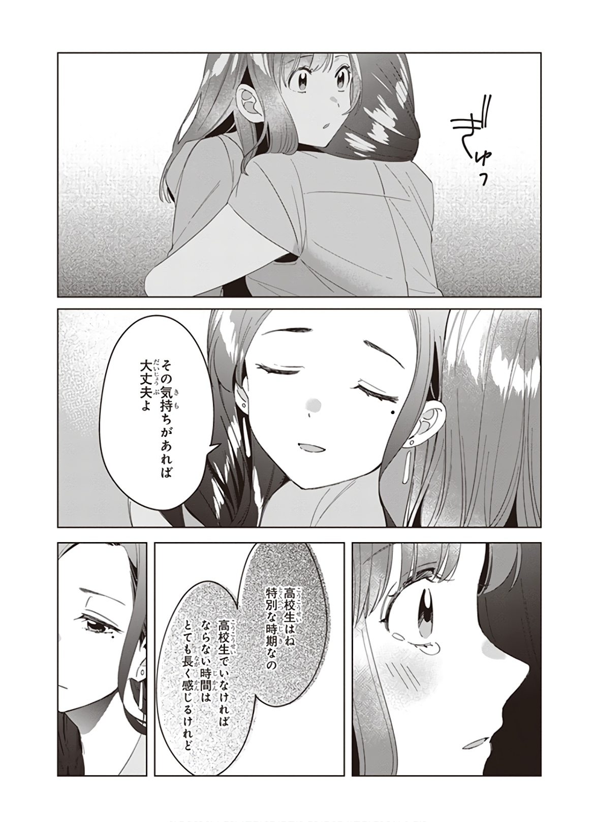 ひげを剃る。そして女子高生を拾う。 第16話 - Page 21