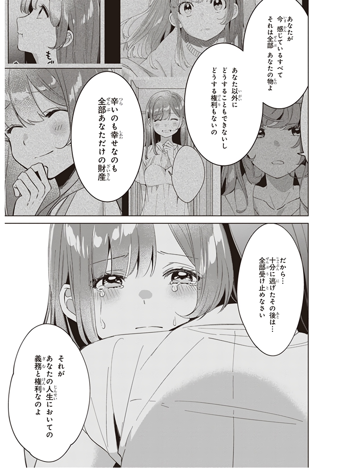 ひげを剃る。そして女子高生を拾う。 第16話 - Page 23