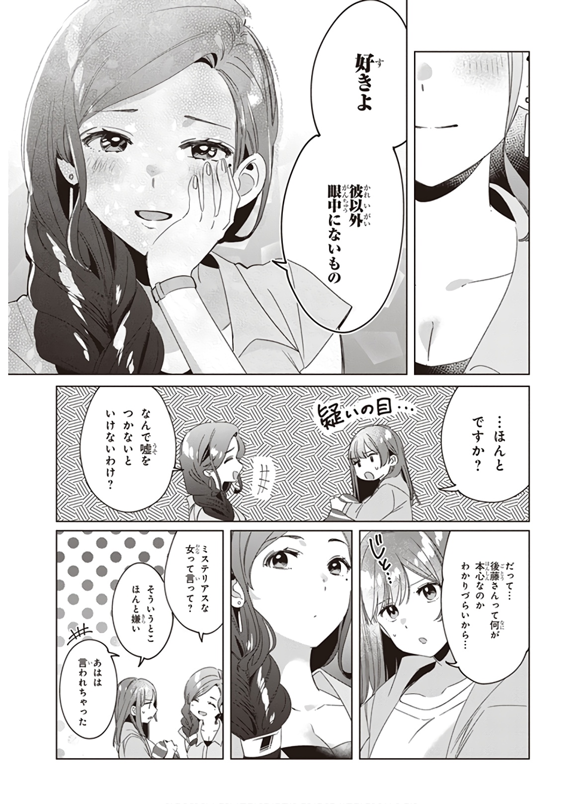 ひげを剃る。そして女子高生を拾う。 第16話 - Page 29