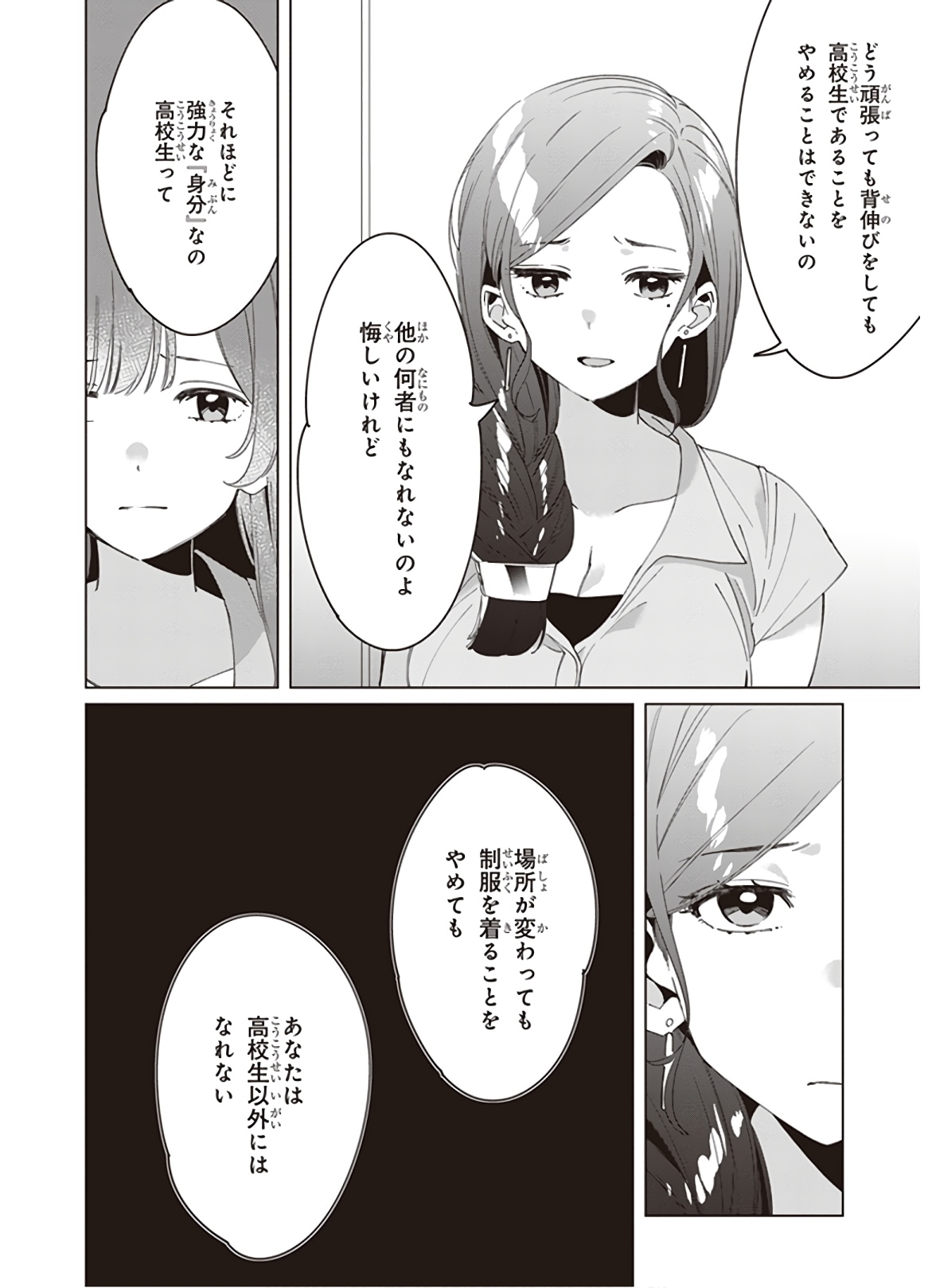 ひげを剃る。そして女子高生を拾う。 第16話 - Page 4