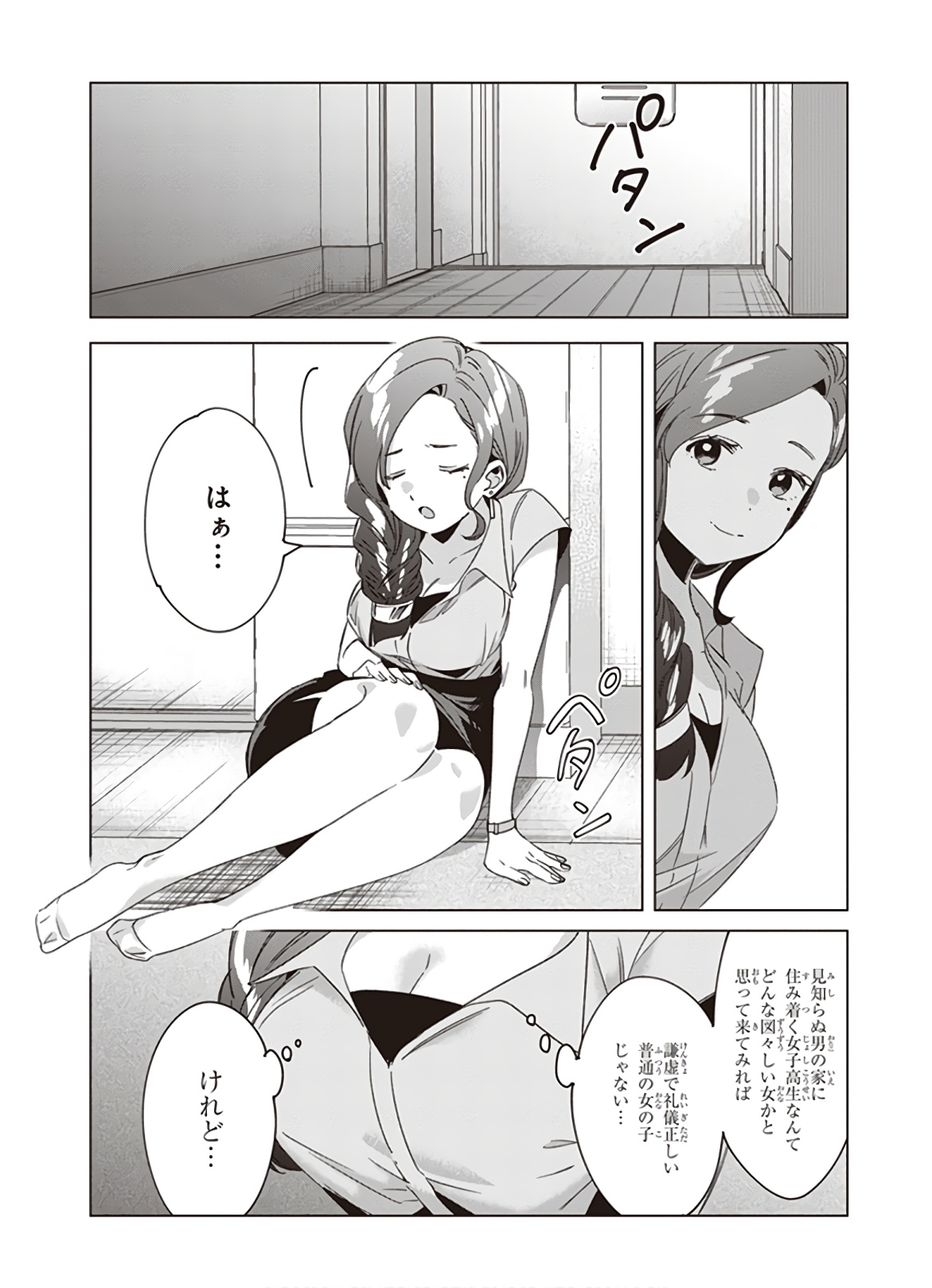 ひげを剃る。そして女子高生を拾う。 第16話 - Page 33