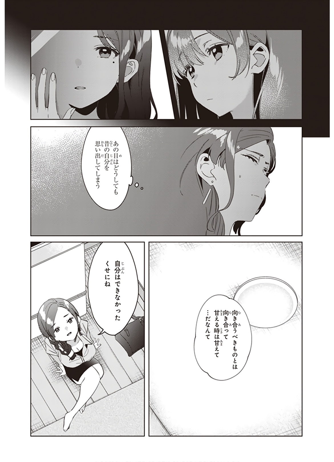 ひげを剃る。そして女子高生を拾う。 第16話 - Page 34