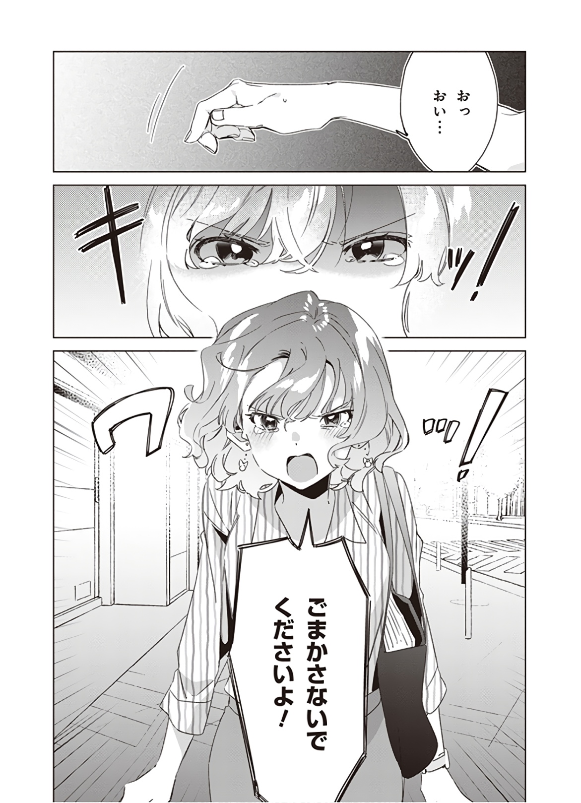 ひげを剃る。そして女子高生を拾う。 第16話 - Page 38