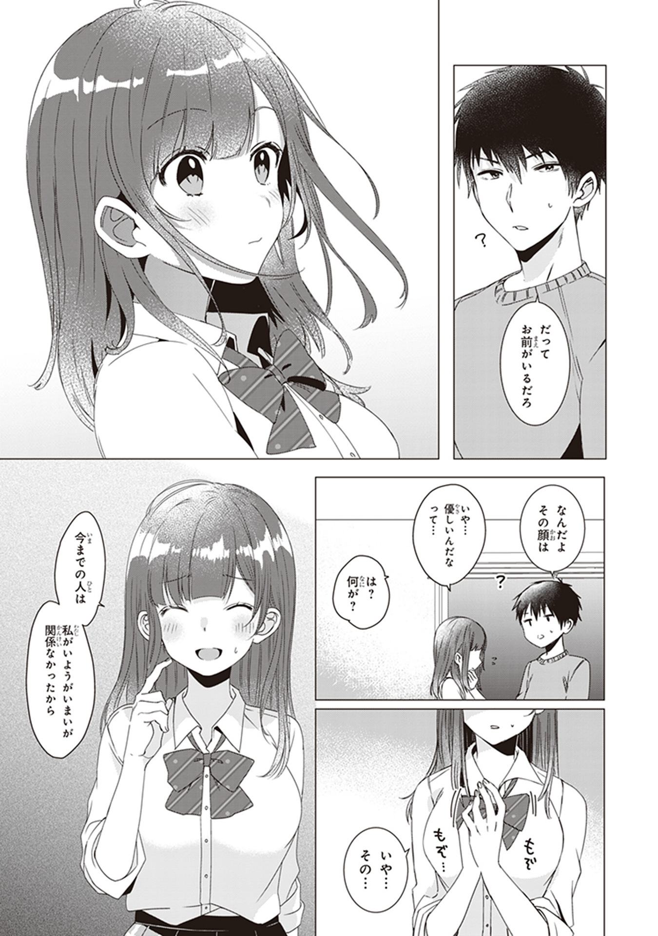 ひげを剃る。そして女子高生を拾う。 第2話 - Page 11