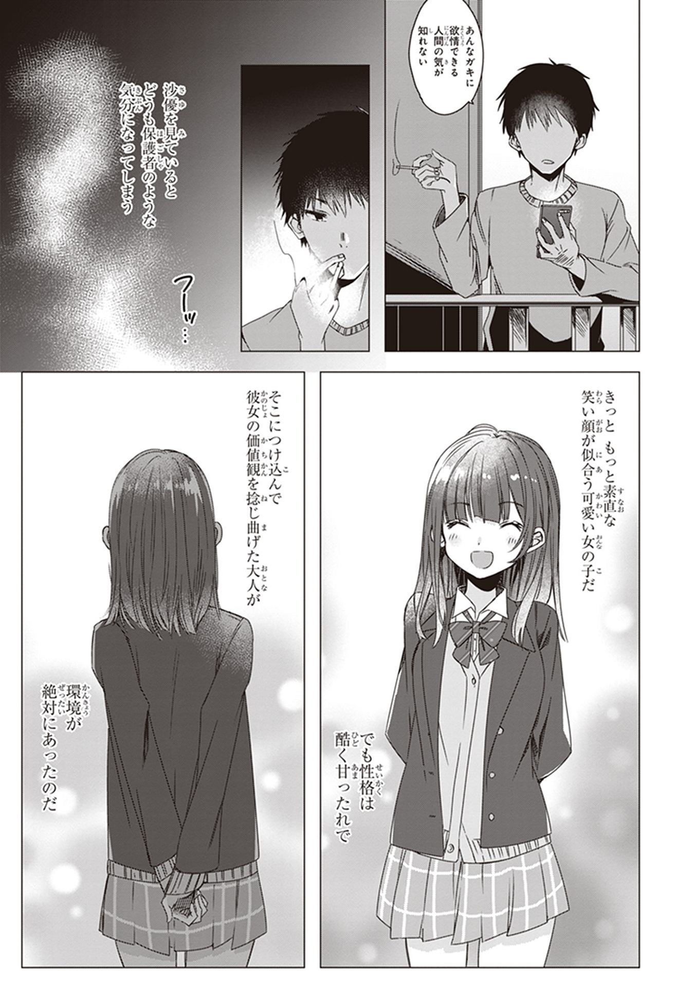 ひげを剃る。そして女子高生を拾う。 第2話 - Page 15