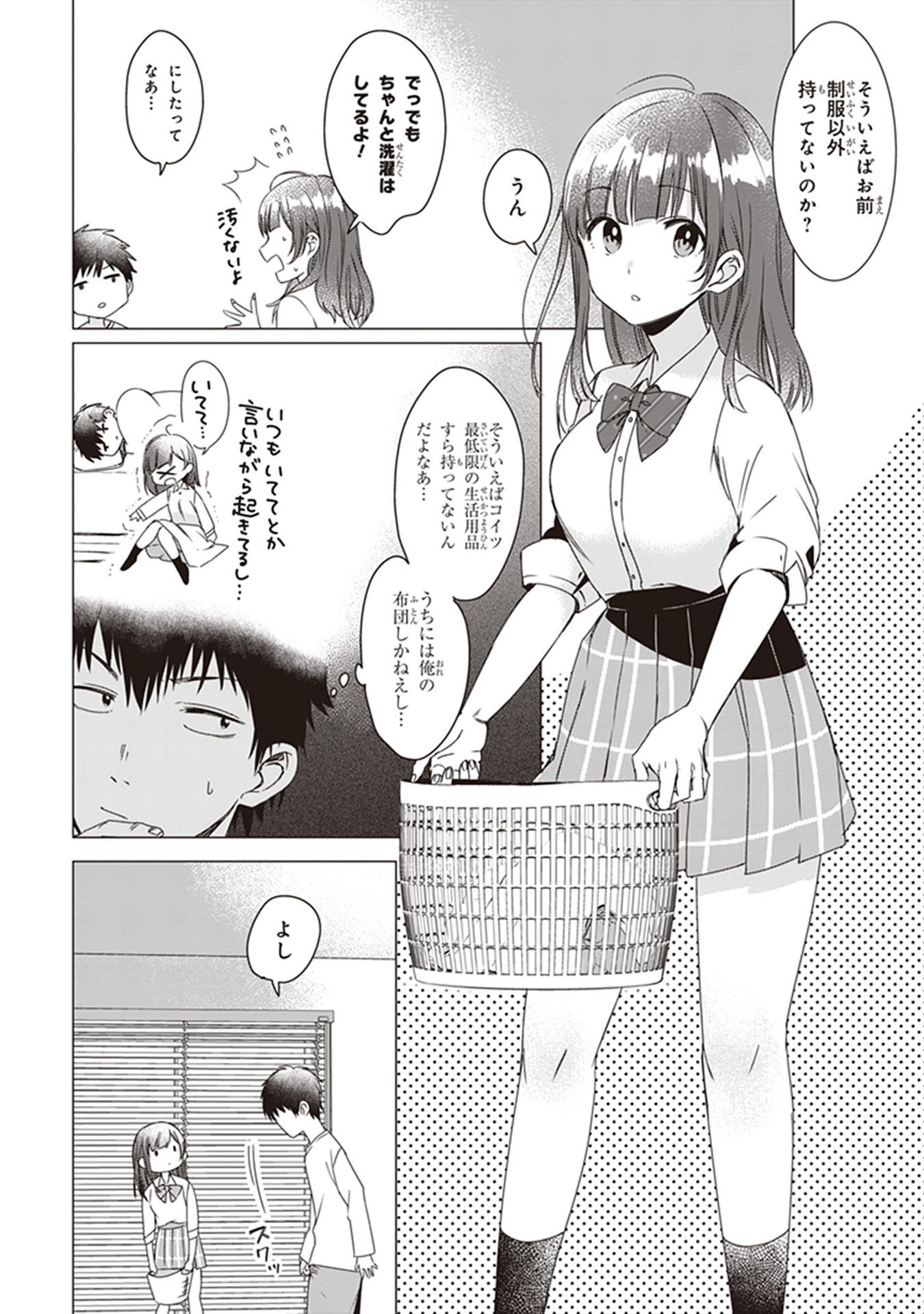 ひげを剃る。そして女子高生を拾う。 第2話 - Page 18