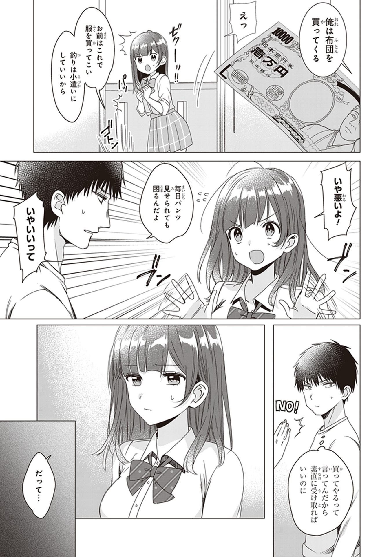 ひげを剃る。そして女子高生を拾う。 第2話 - Page 19