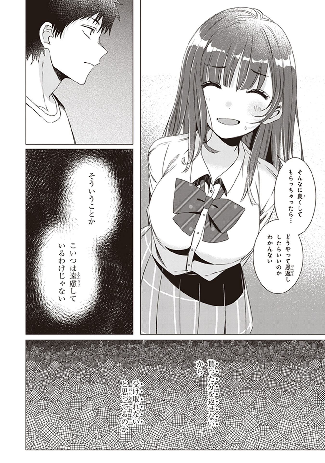 ひげを剃る。そして女子高生を拾う。 第2話 - Page 20