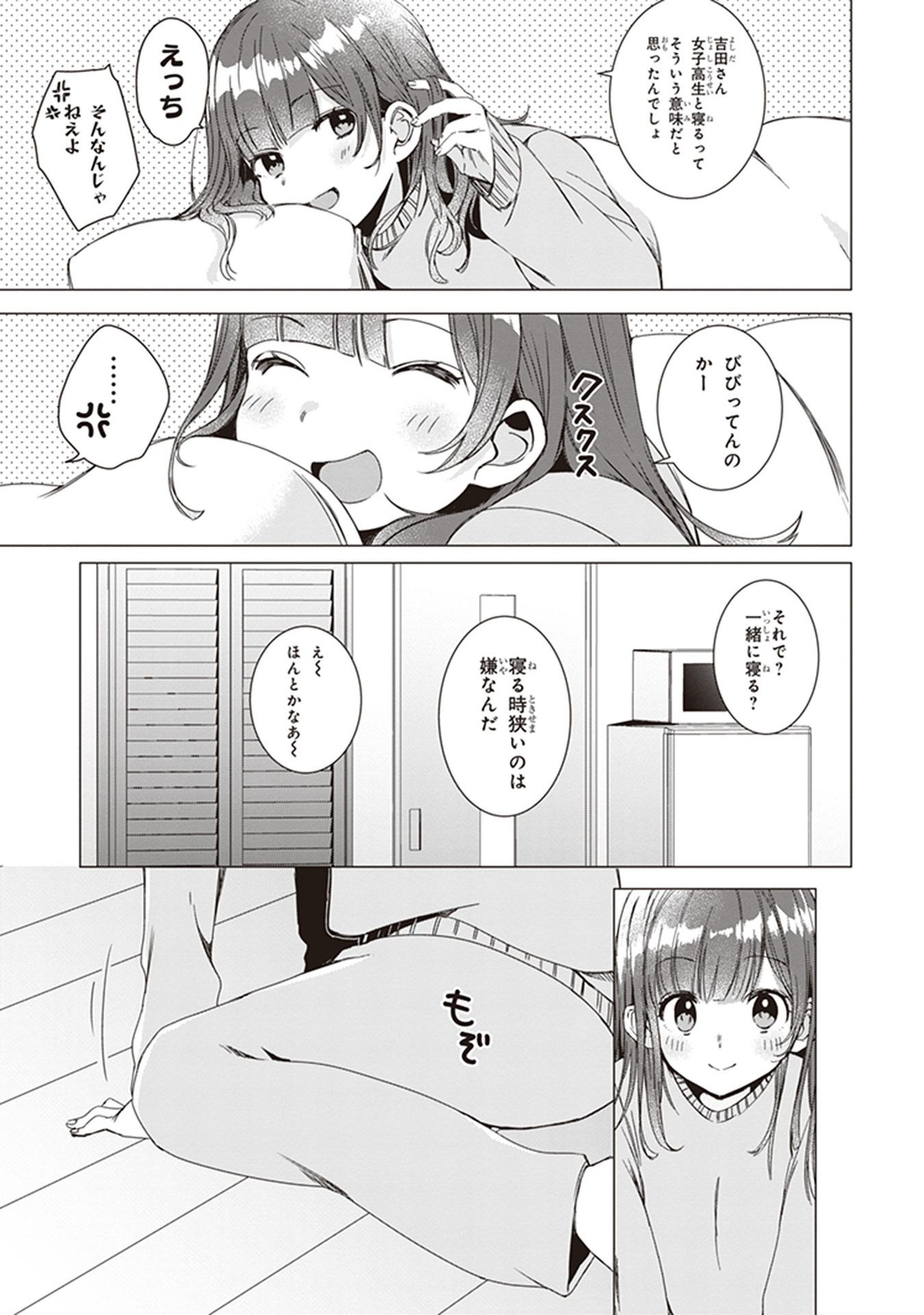 ひげを剃る。そして女子高生を拾う。 第2話 - Page 25