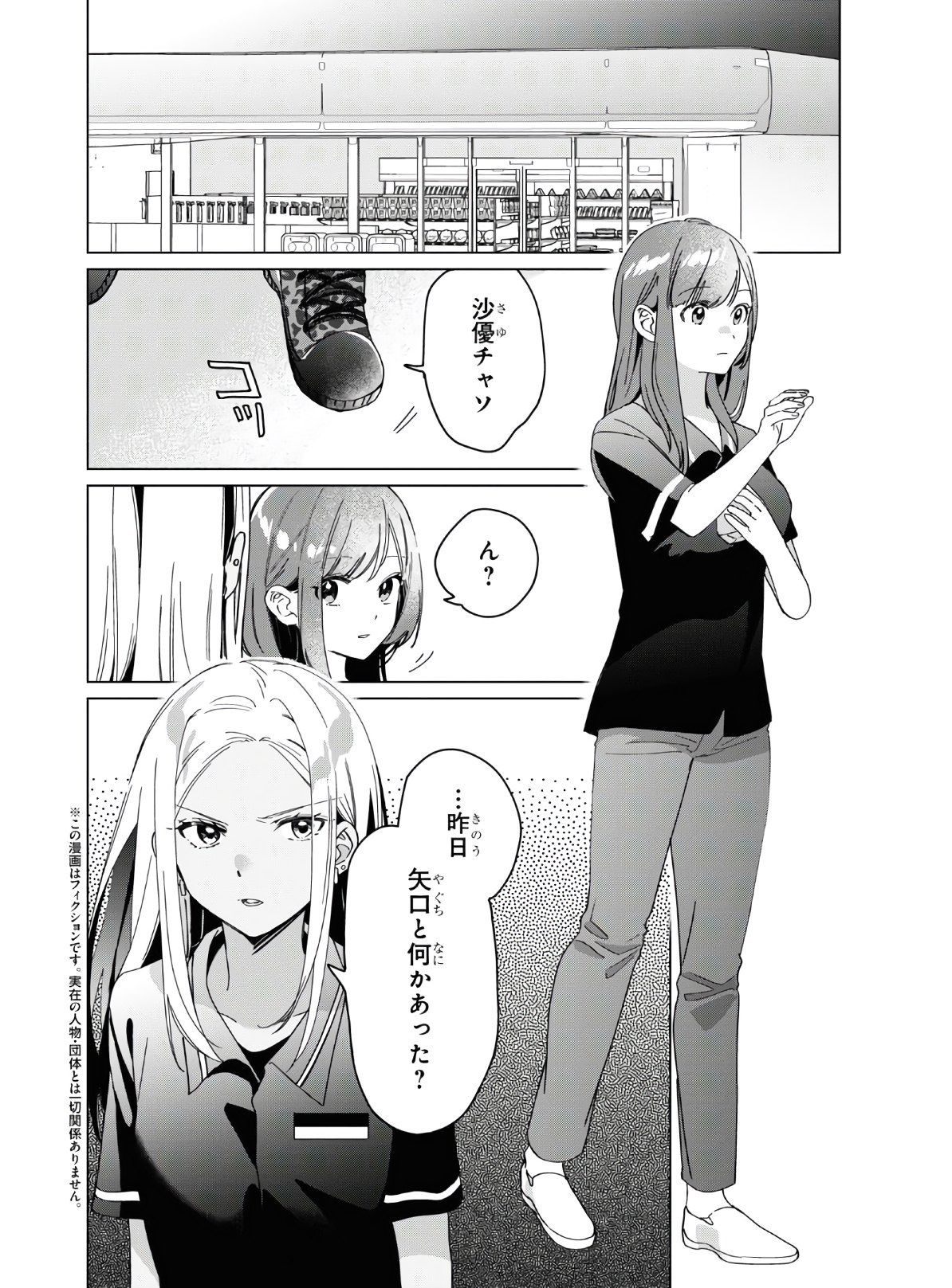 ひげを剃る。そして女子高生を拾う。 第24.1話 - Page 2