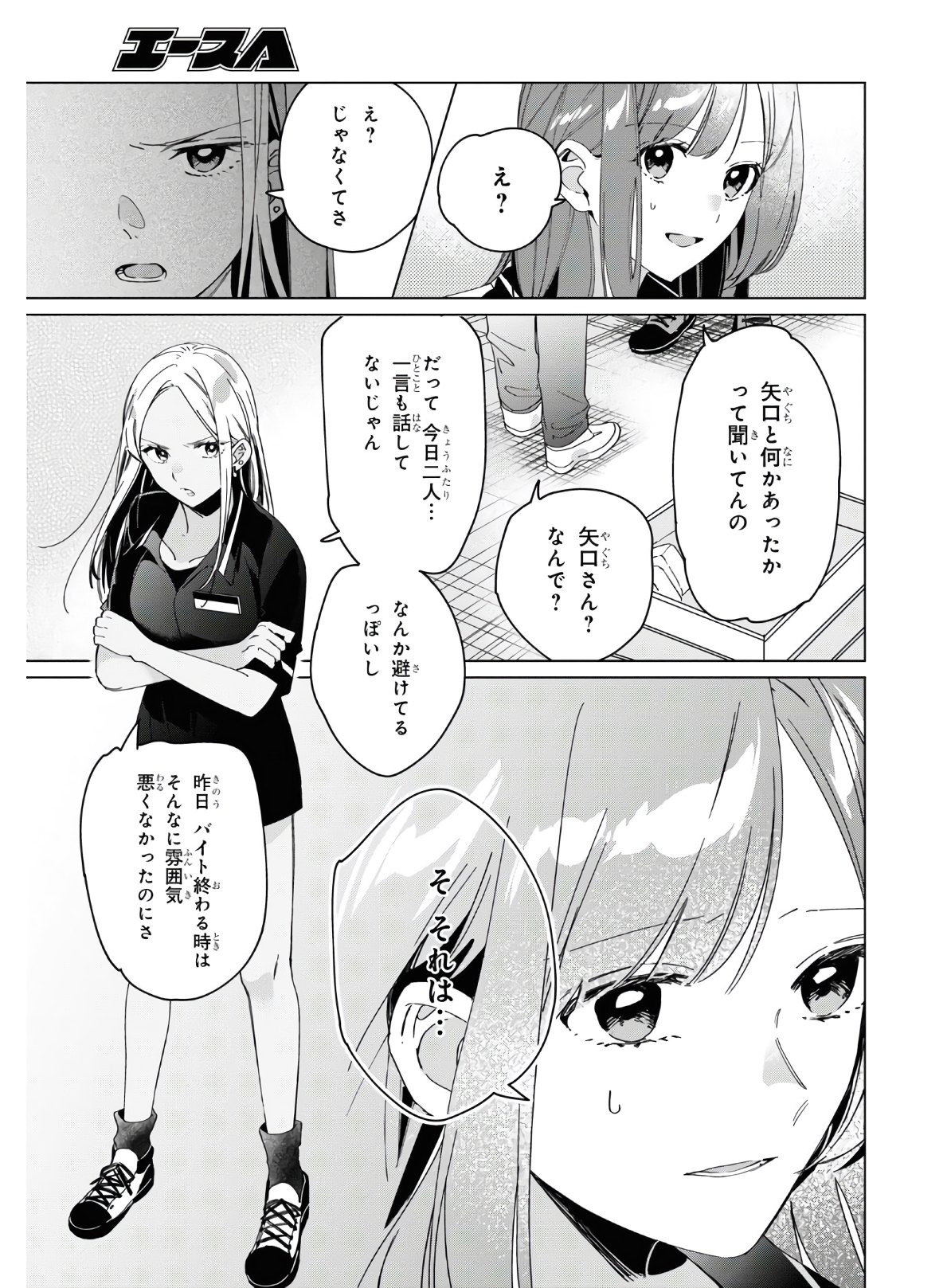 ひげを剃る。そして女子高生を拾う。 第24.1話 - Page 3