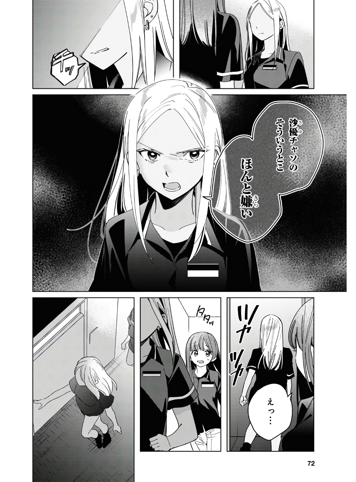 ひげを剃る。そして女子高生を拾う。 第24.1話 - Page 4