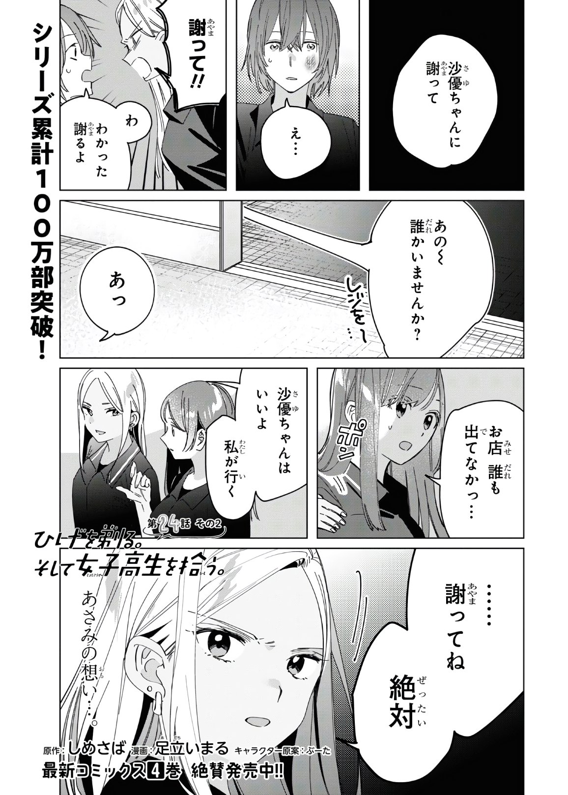 ひげを剃る。そして女子高生を拾う。 第24.2話 - Page 1