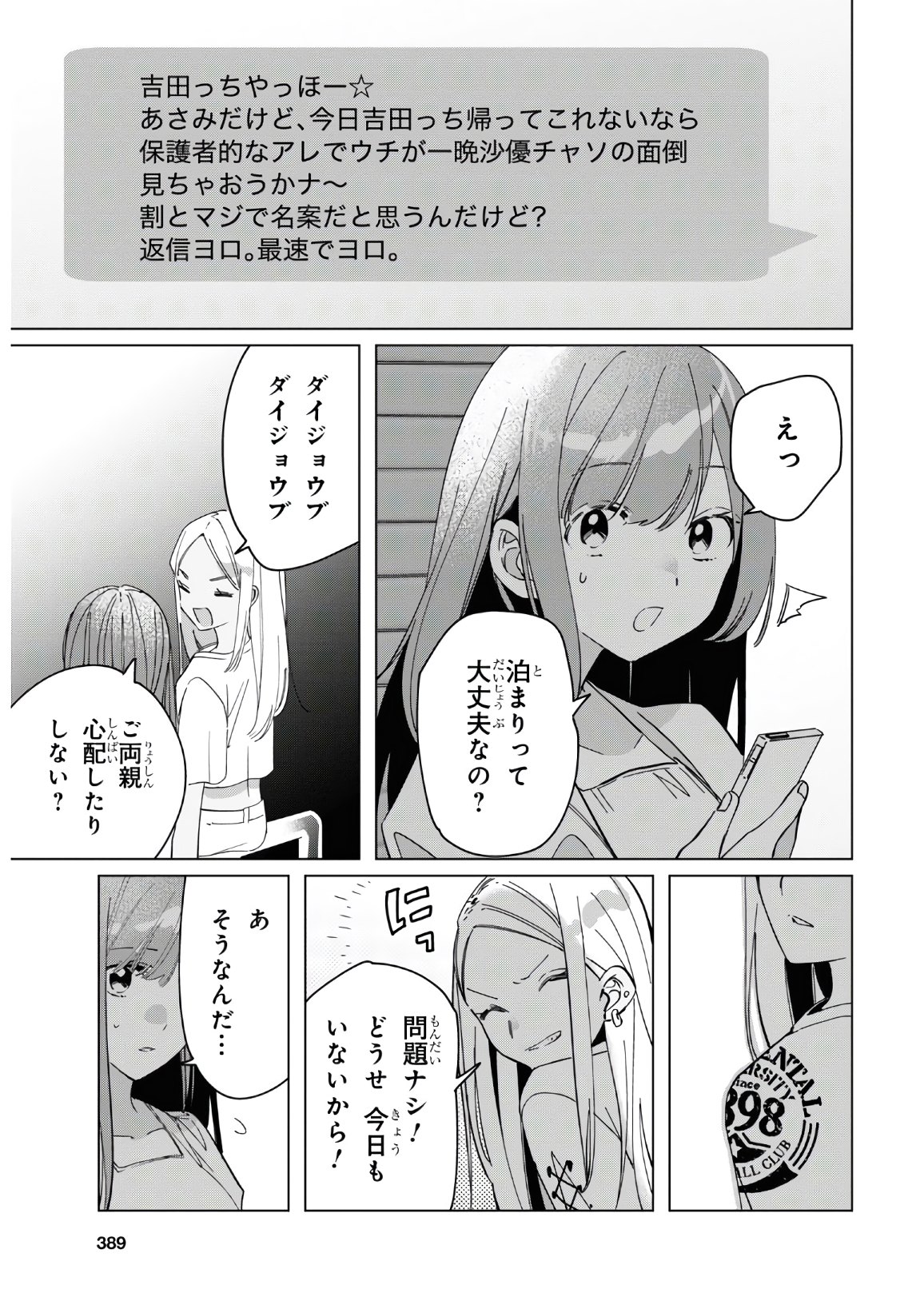 ひげを剃る。そして女子高生を拾う。 第24.2話 - Page 13