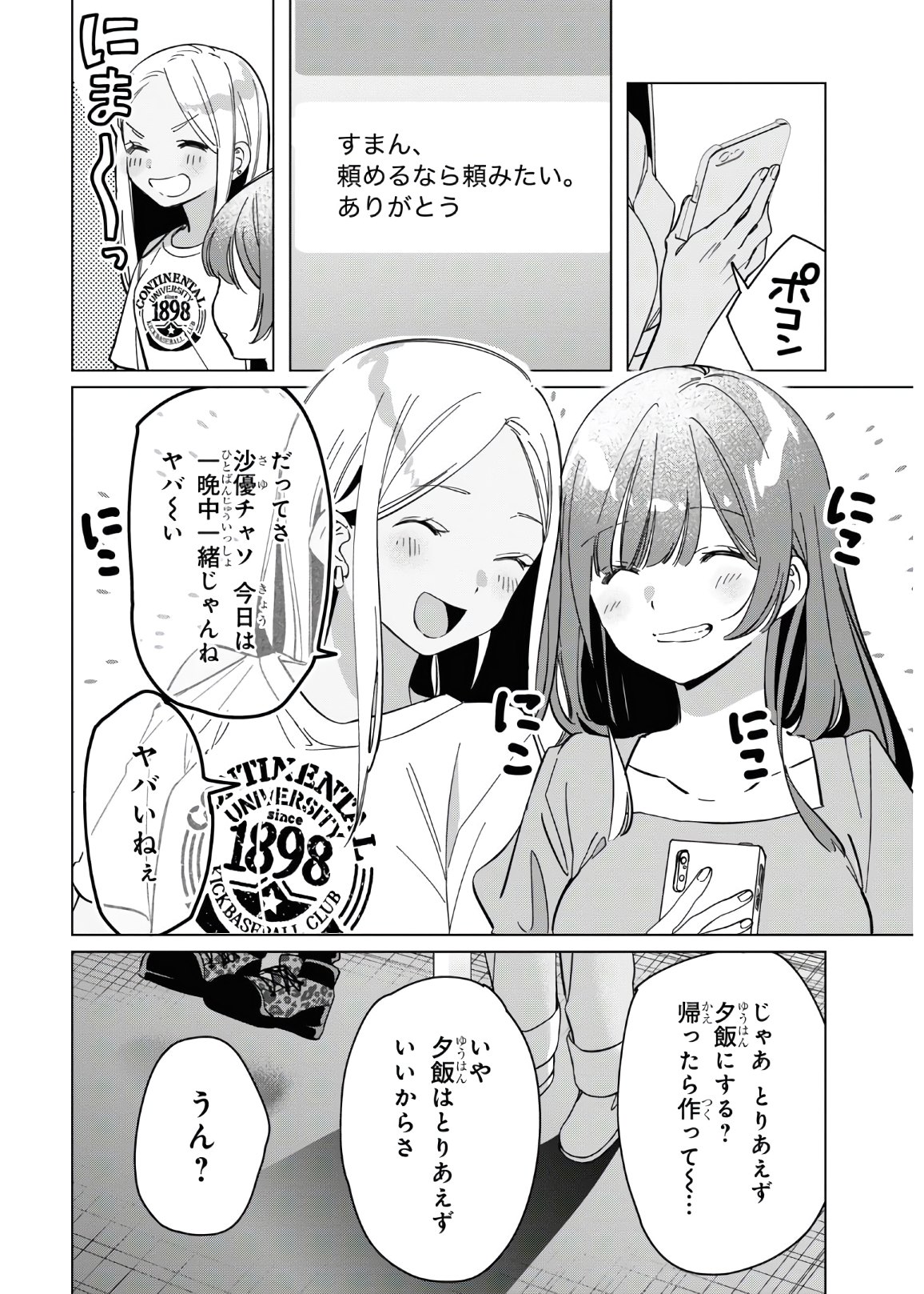 ひげを剃る。そして女子高生を拾う。 第24.2話 - Page 14