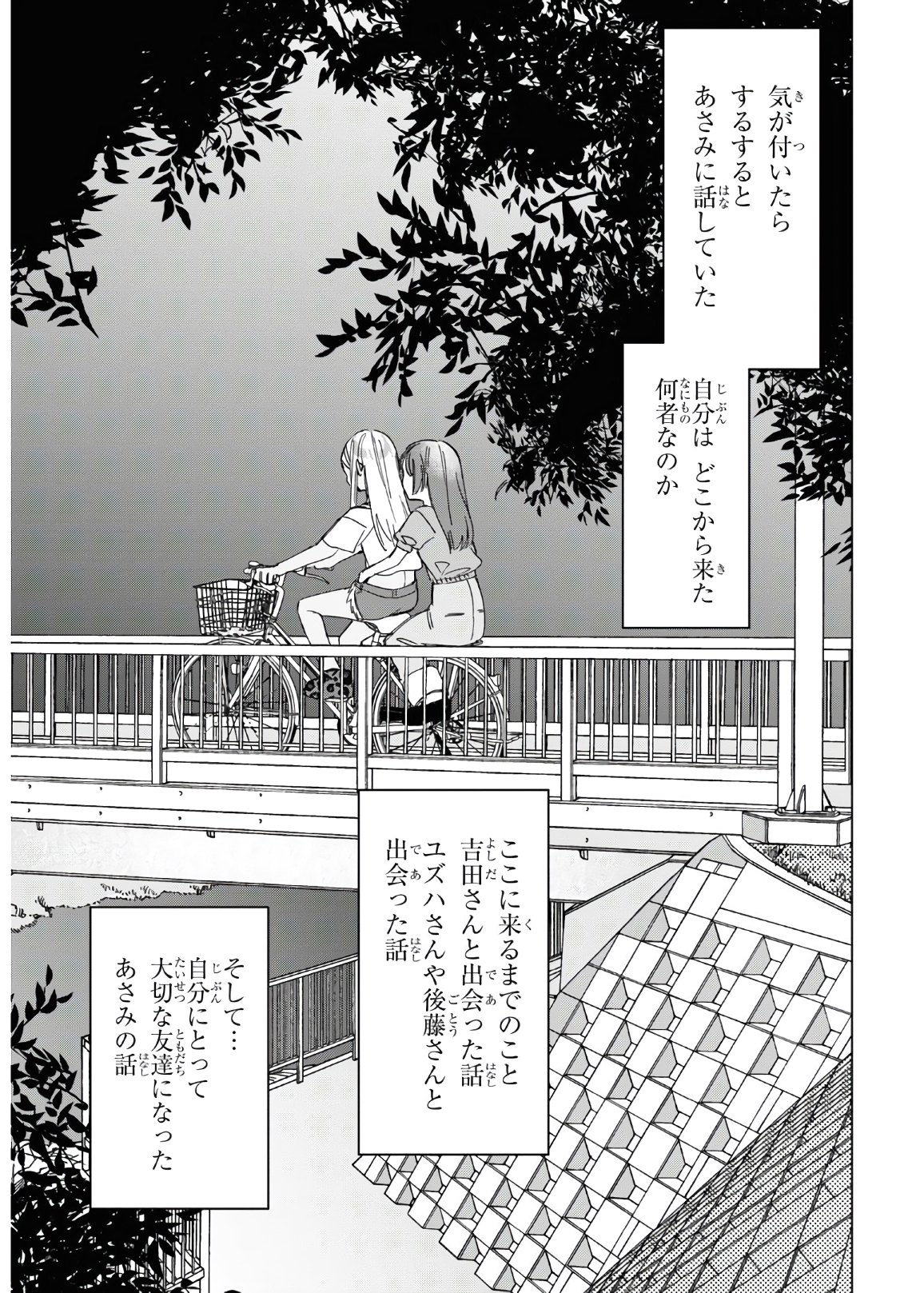 ひげを剃る。そして女子高生を拾う。 第24.2話 - Page 23