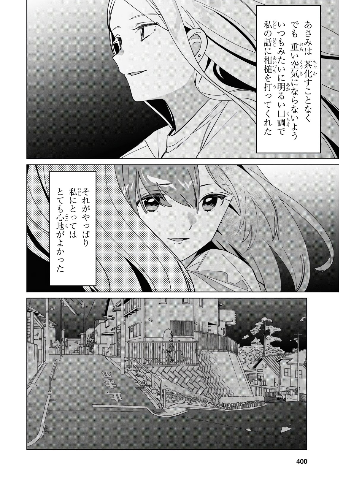 ひげを剃る。そして女子高生を拾う。 第24.2話 - Page 24