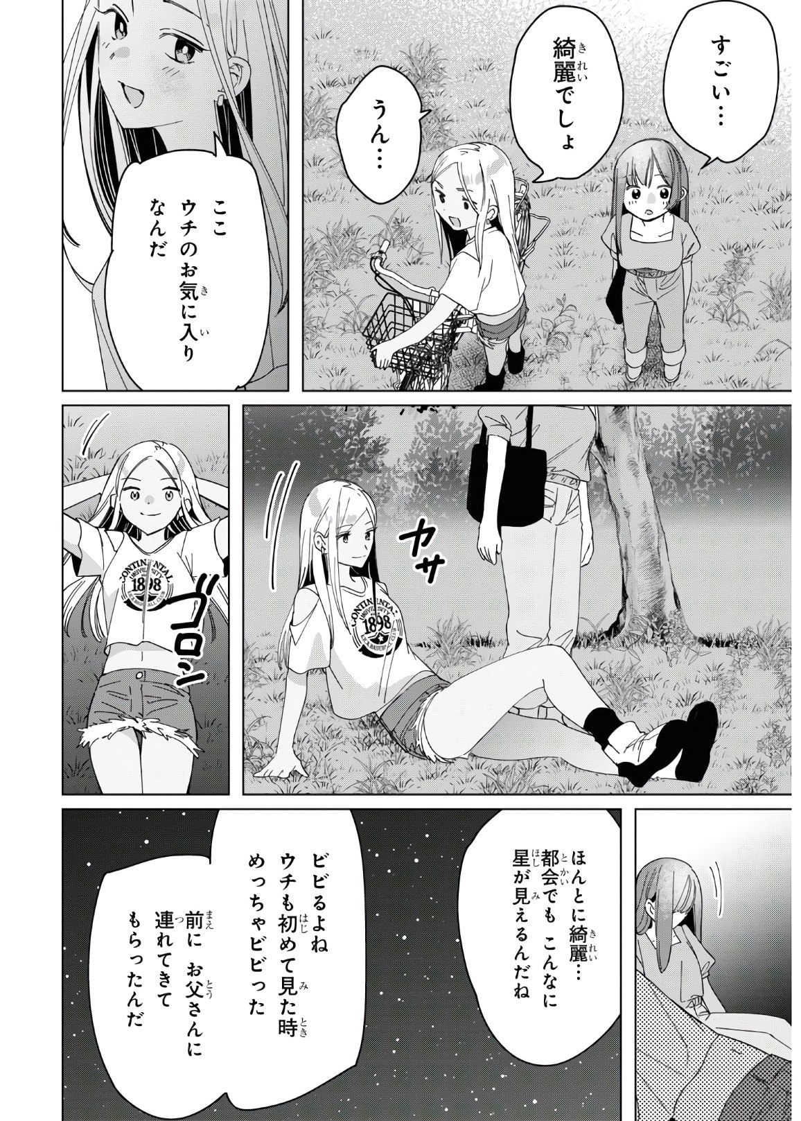 ひげを剃る。そして女子高生を拾う。 第24.2話 - Page 28