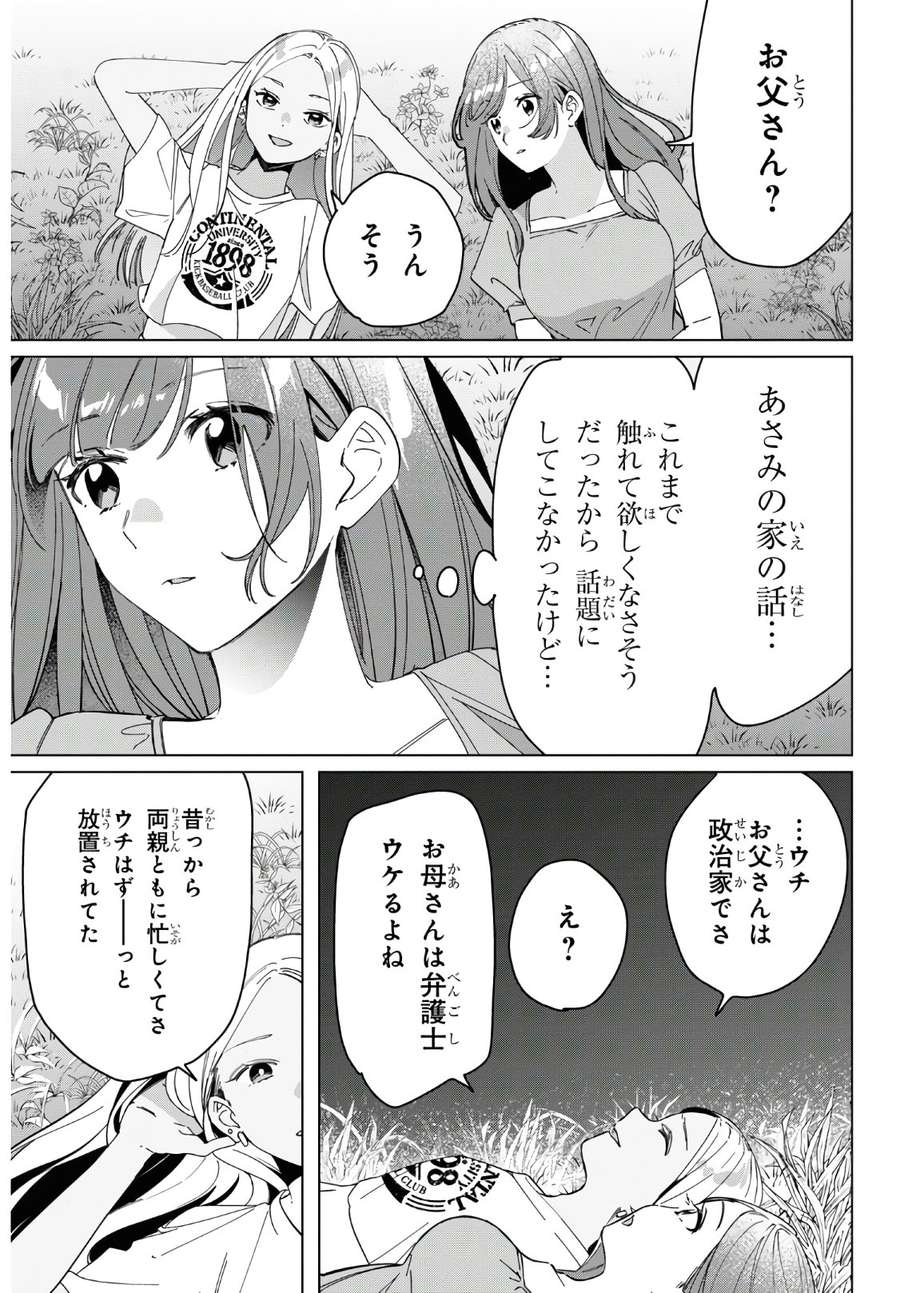 ひげを剃る。そして女子高生を拾う。 第24.2話 - Page 29