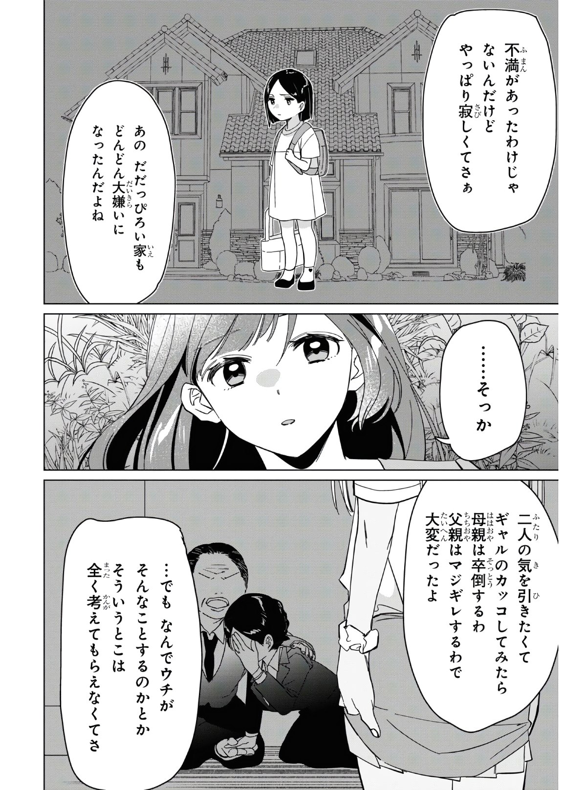 ひげを剃る。そして女子高生を拾う。 第24.2話 - Page 30