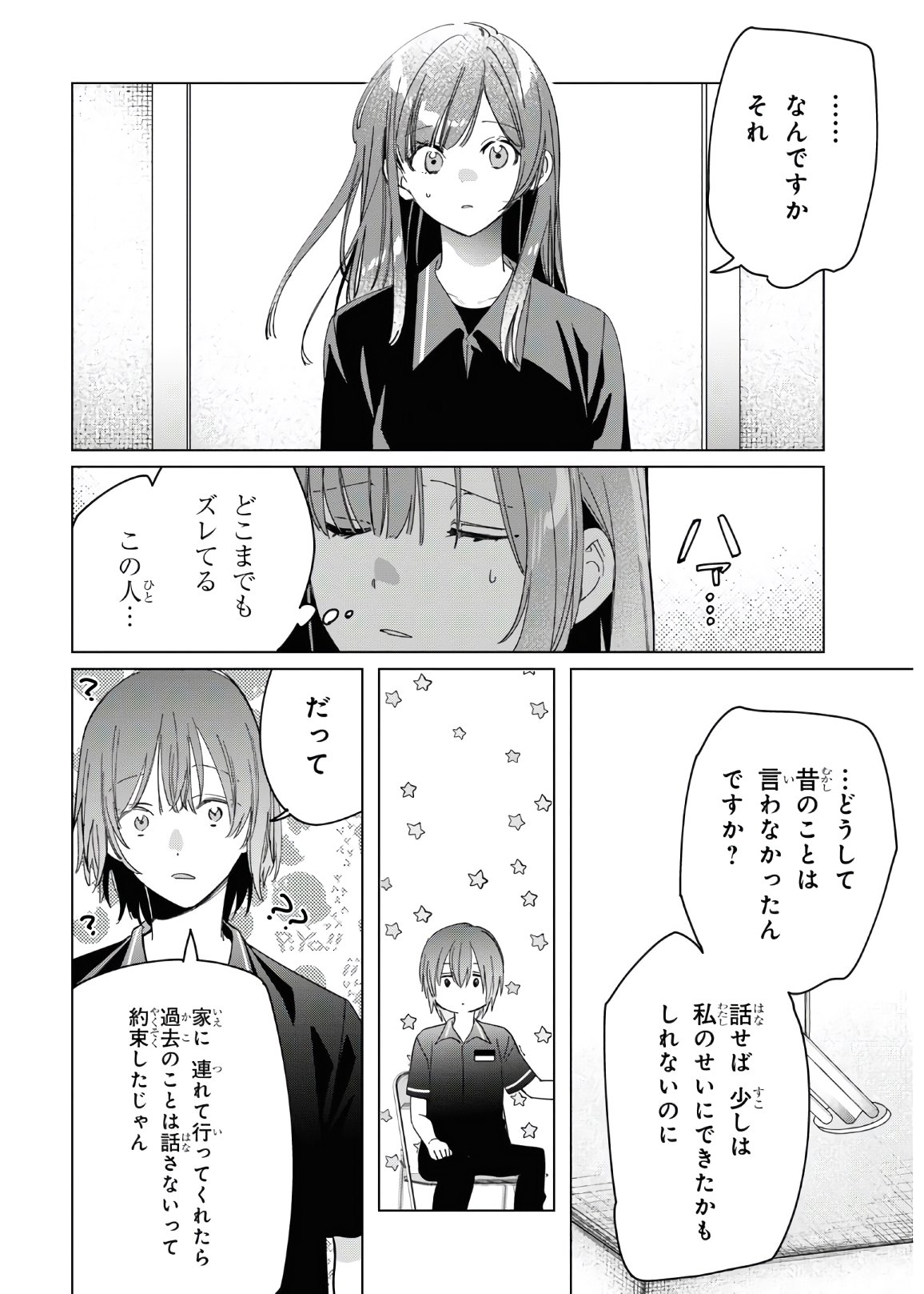 ひげを剃る。そして女子高生を拾う。 第24.2話 - Page 4