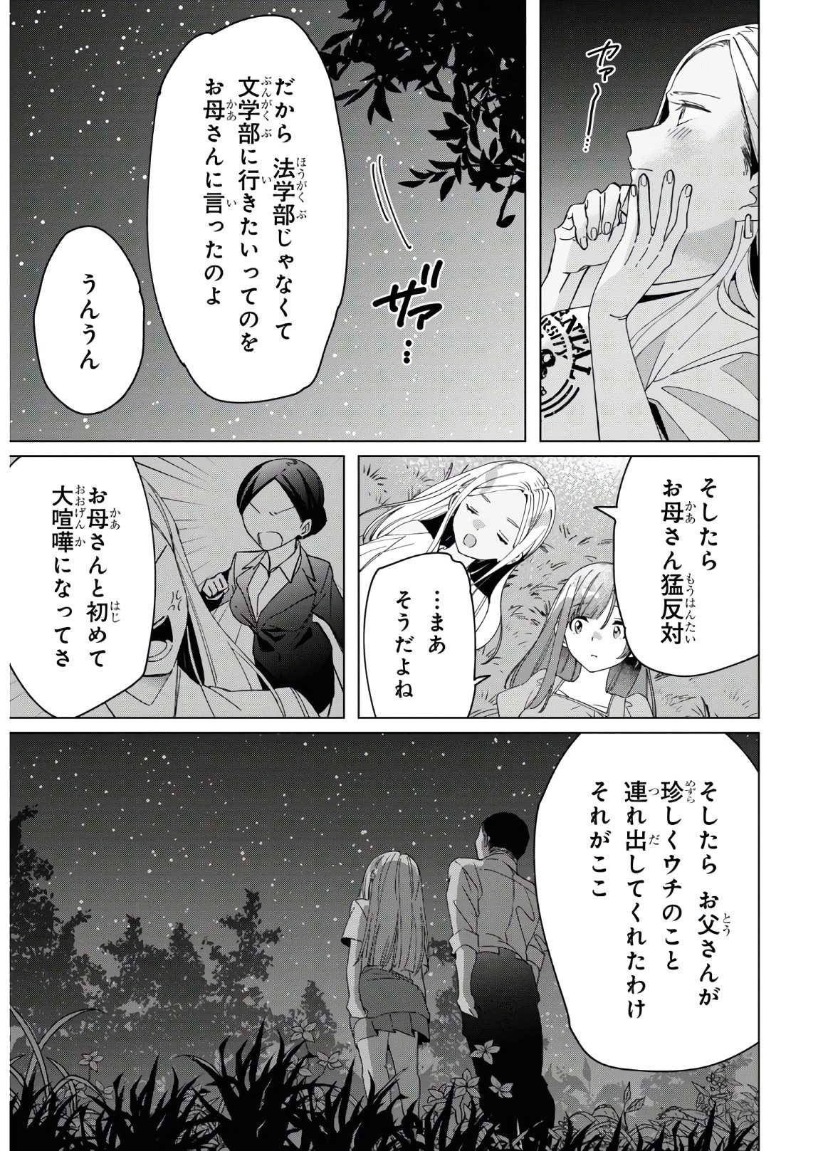 ひげを剃る。そして女子高生を拾う。 第24.2話 - Page 33