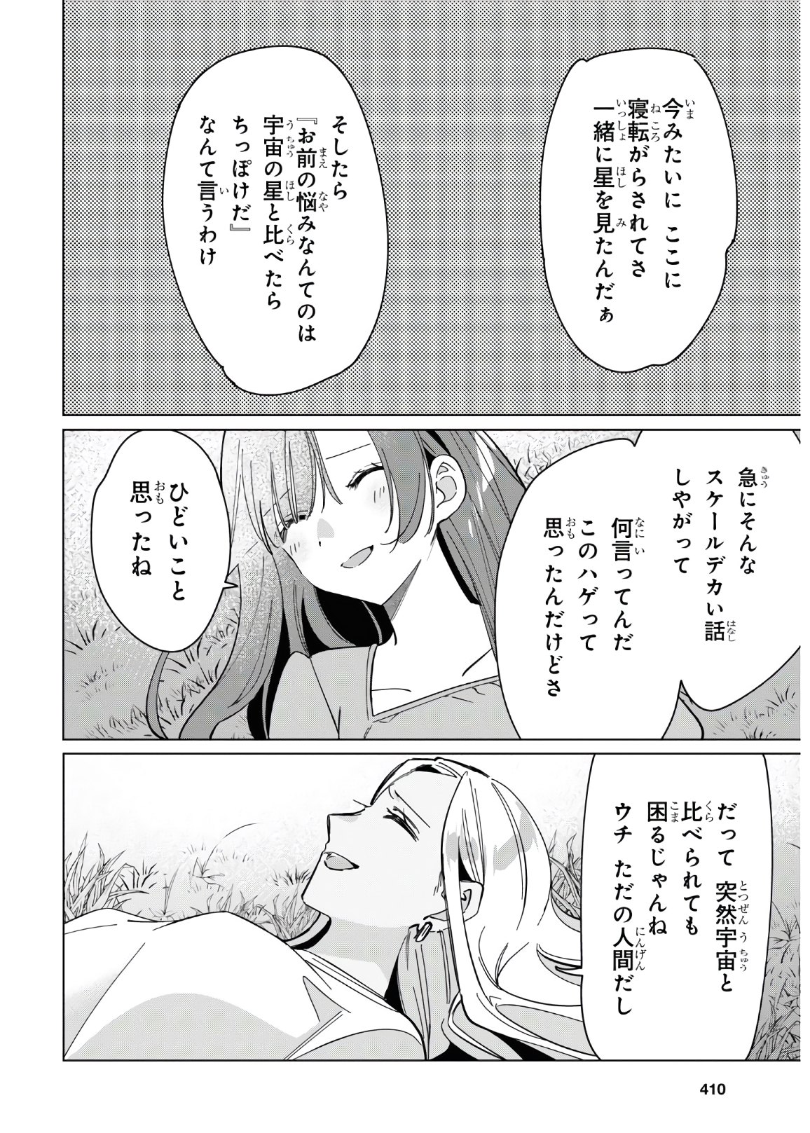 ひげを剃る。そして女子高生を拾う。 第24.2話 - Page 34