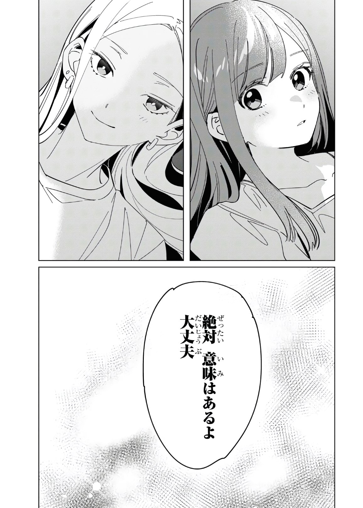 ひげを剃る。そして女子高生を拾う。 第24.2話 - Page 37