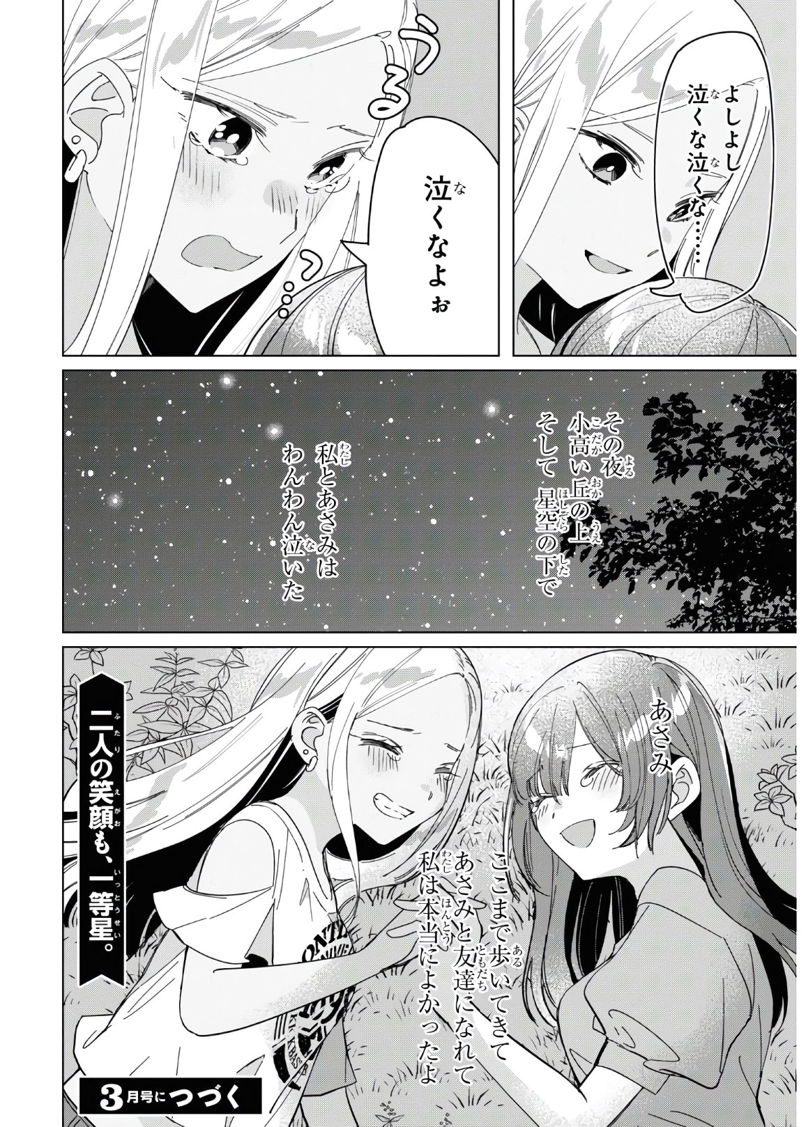 ひげを剃る。そして女子高生を拾う。 第24.2話 - Page 40