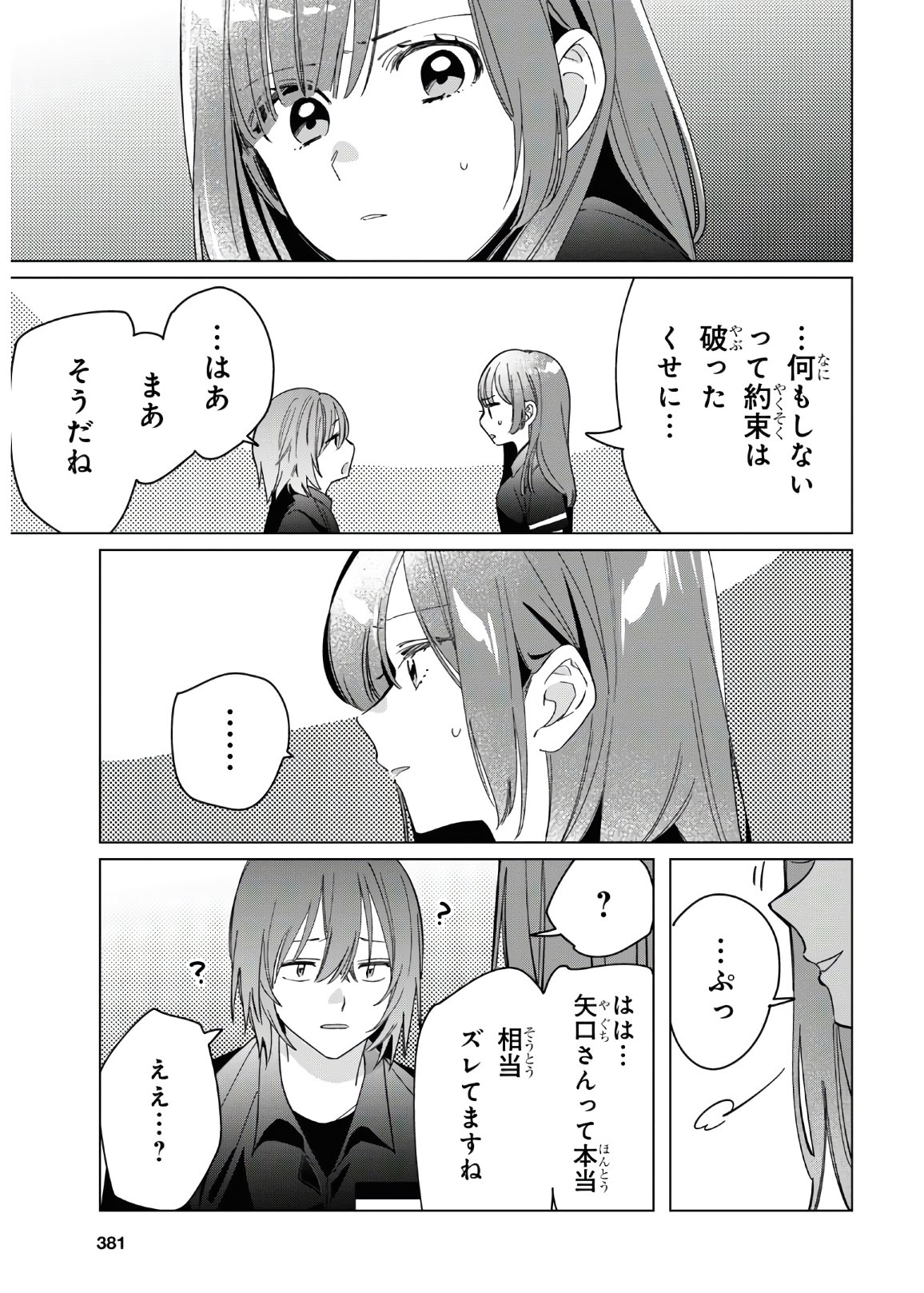 ひげを剃る。そして女子高生を拾う。 第24.2話 - Page 5