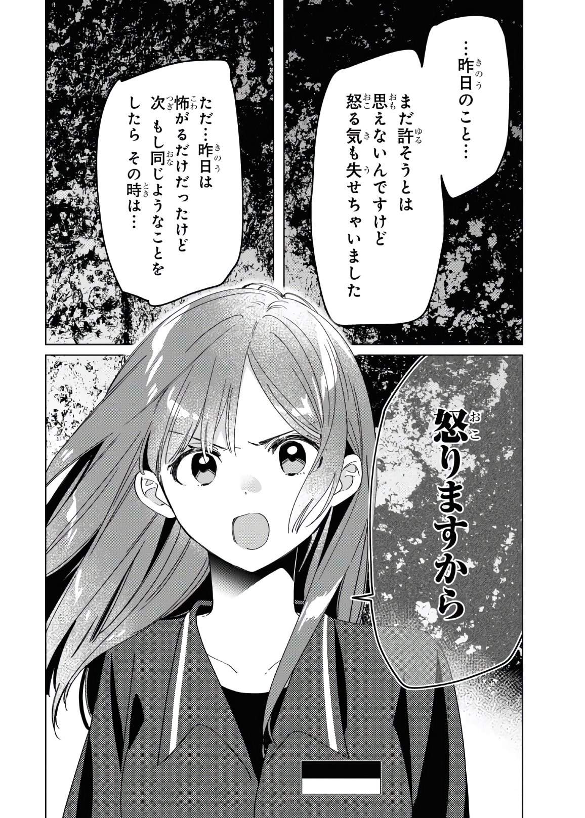 ひげを剃る。そして女子高生を拾う。 第24.2話 - Page 6