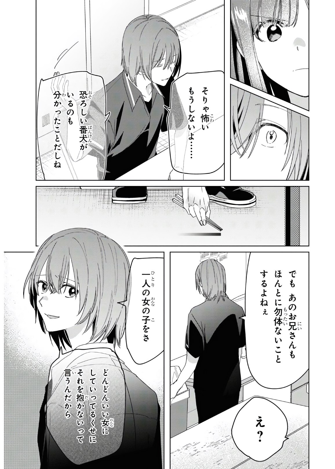 ひげを剃る。そして女子高生を拾う。 第24.2話 - Page 7