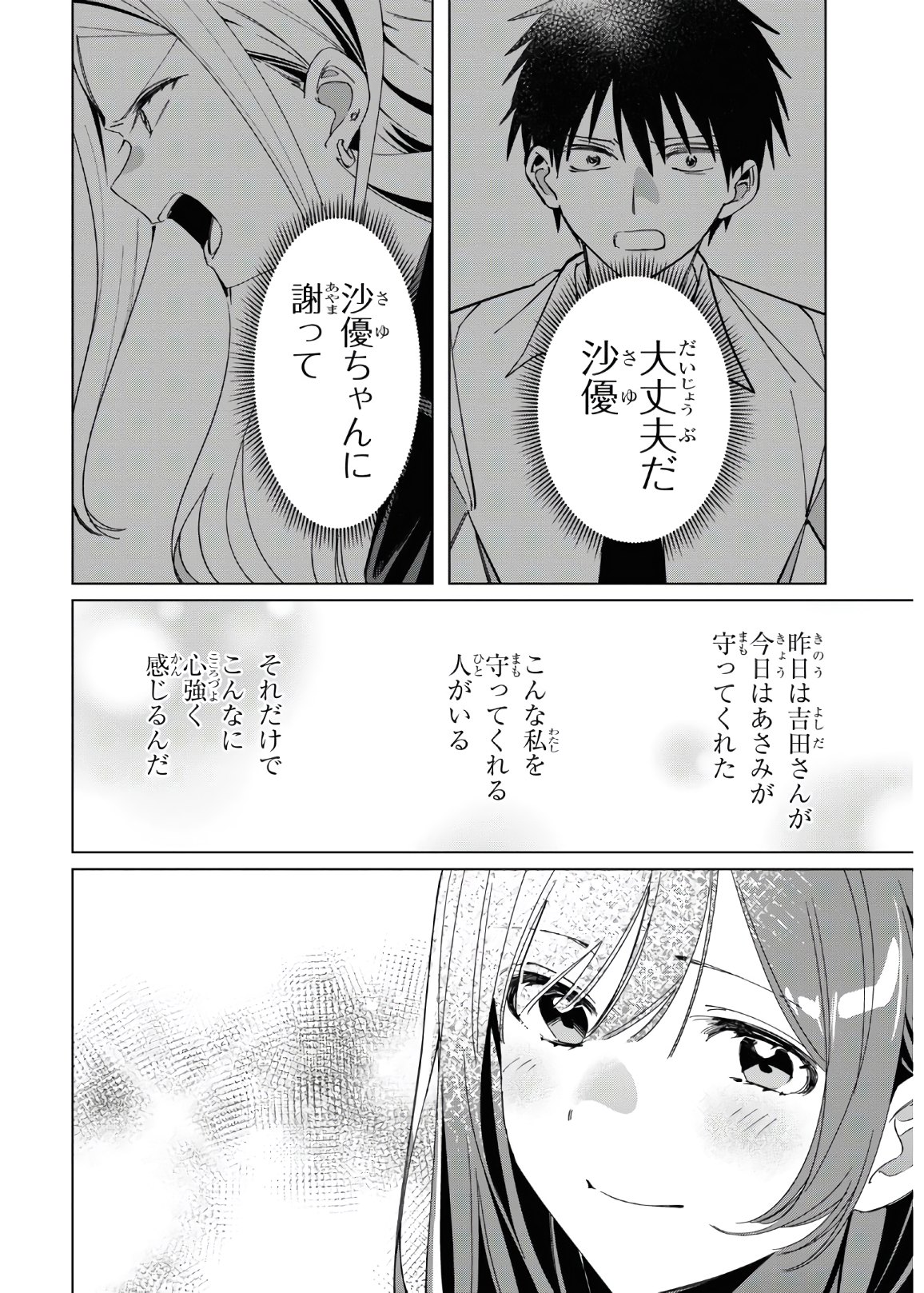 ひげを剃る。そして女子高生を拾う。 第24.2話 - Page 10