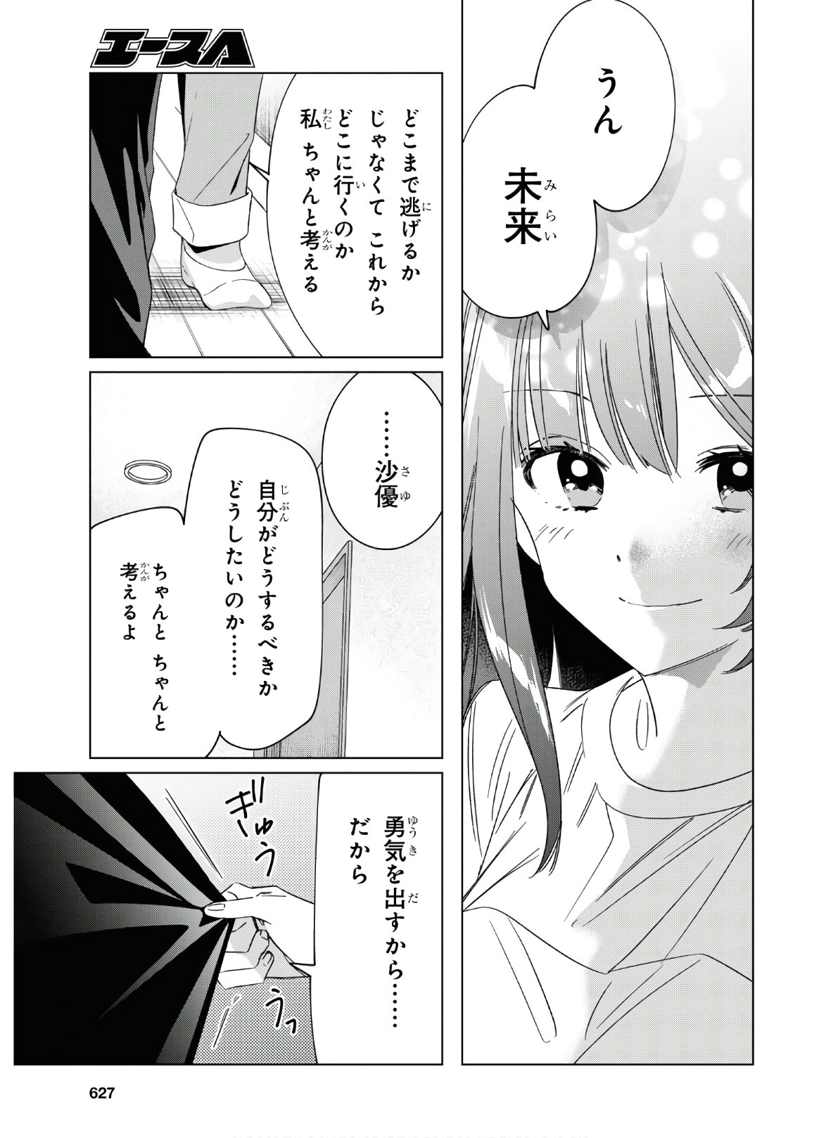 ひげを剃る。そして女子高生を拾う。 第25話 - Page 15