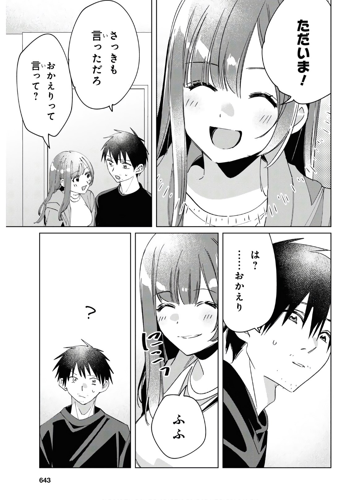 ひげを剃る。そして女子高生を拾う。 第25話 - Page 31