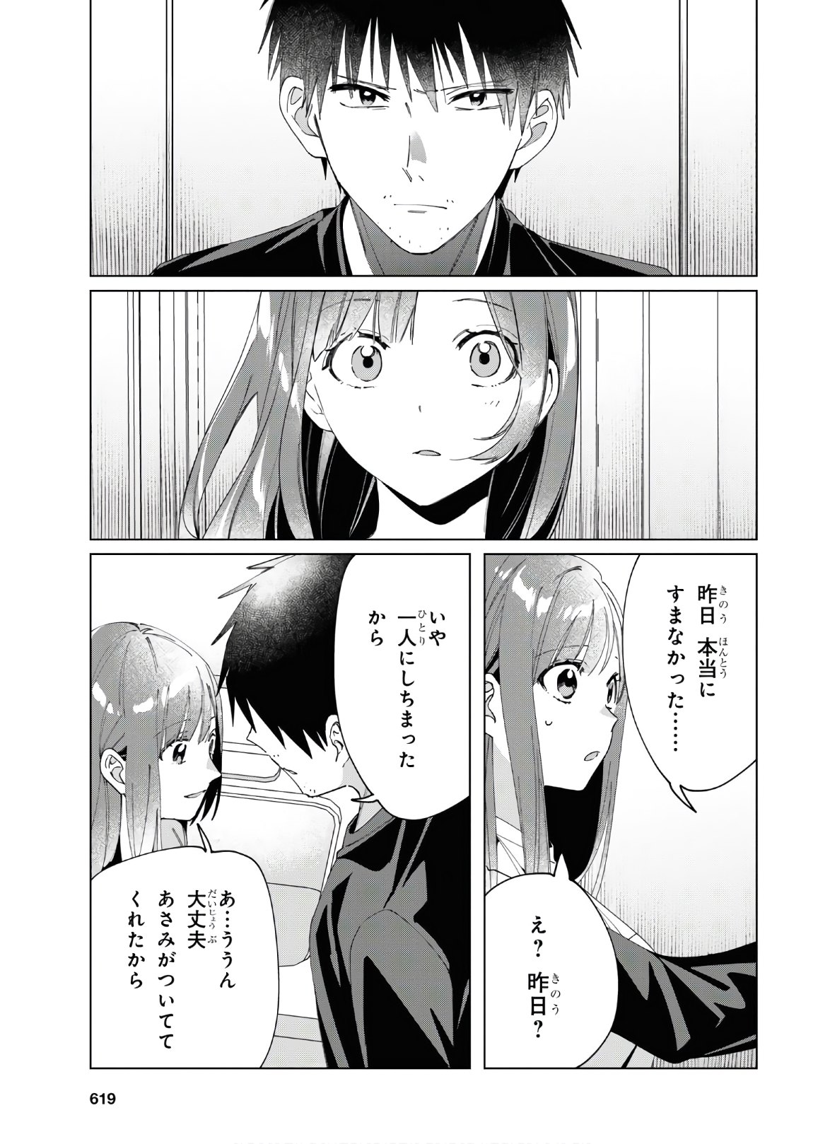 ひげを剃る。そして女子高生を拾う。 第25話 - Page 7